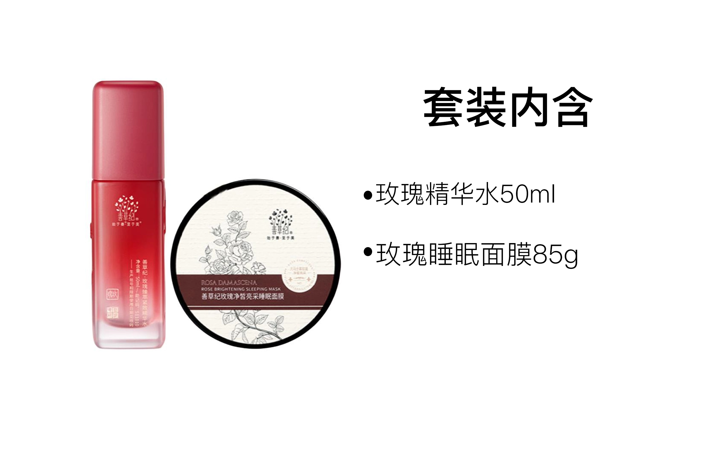 善草纪 玫瑰滋润保湿护肤套装 淡纹提亮紧致清爽补水