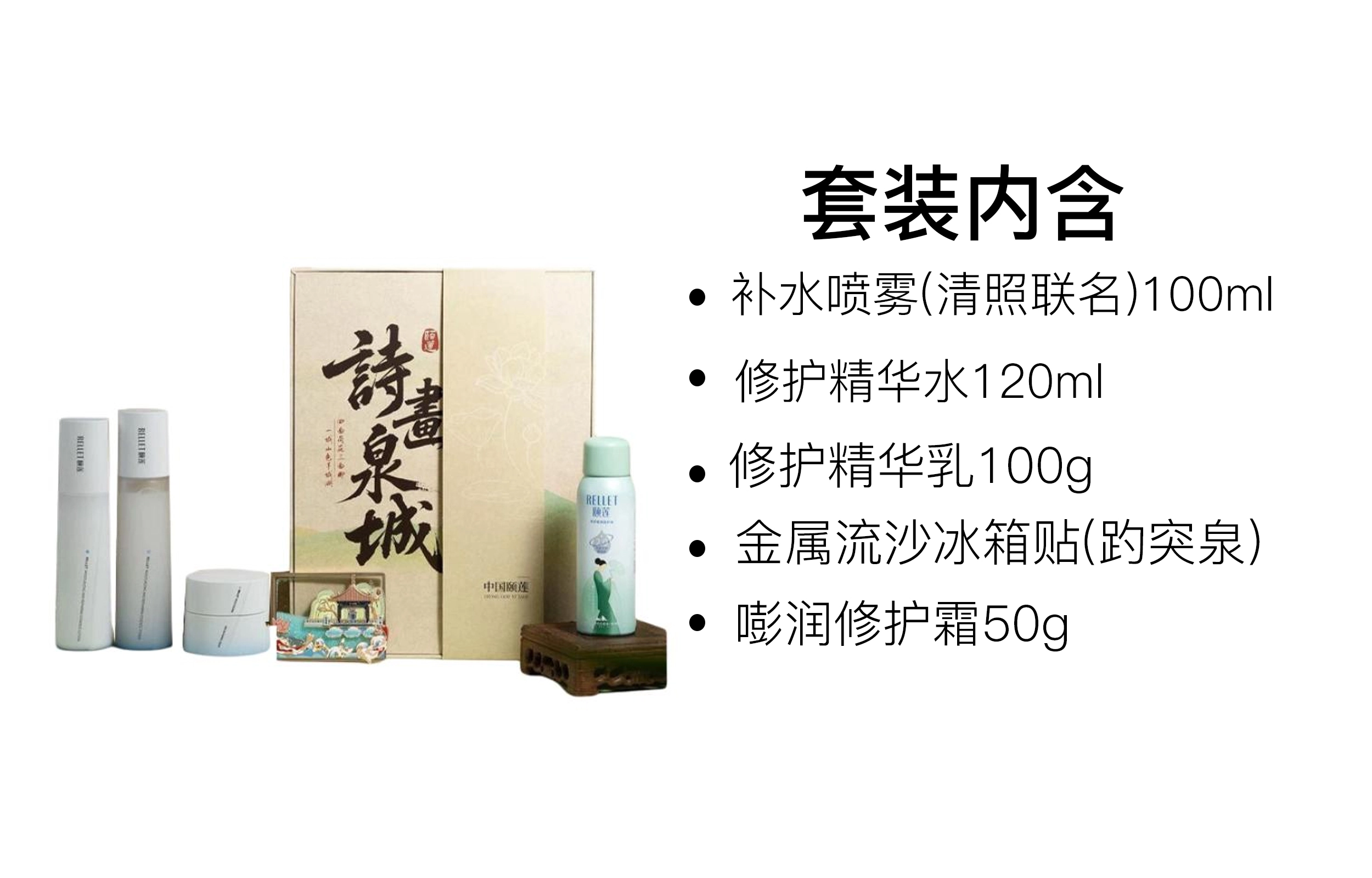 颐莲李清照联名 保湿肌肤护肤套装 滋润补水