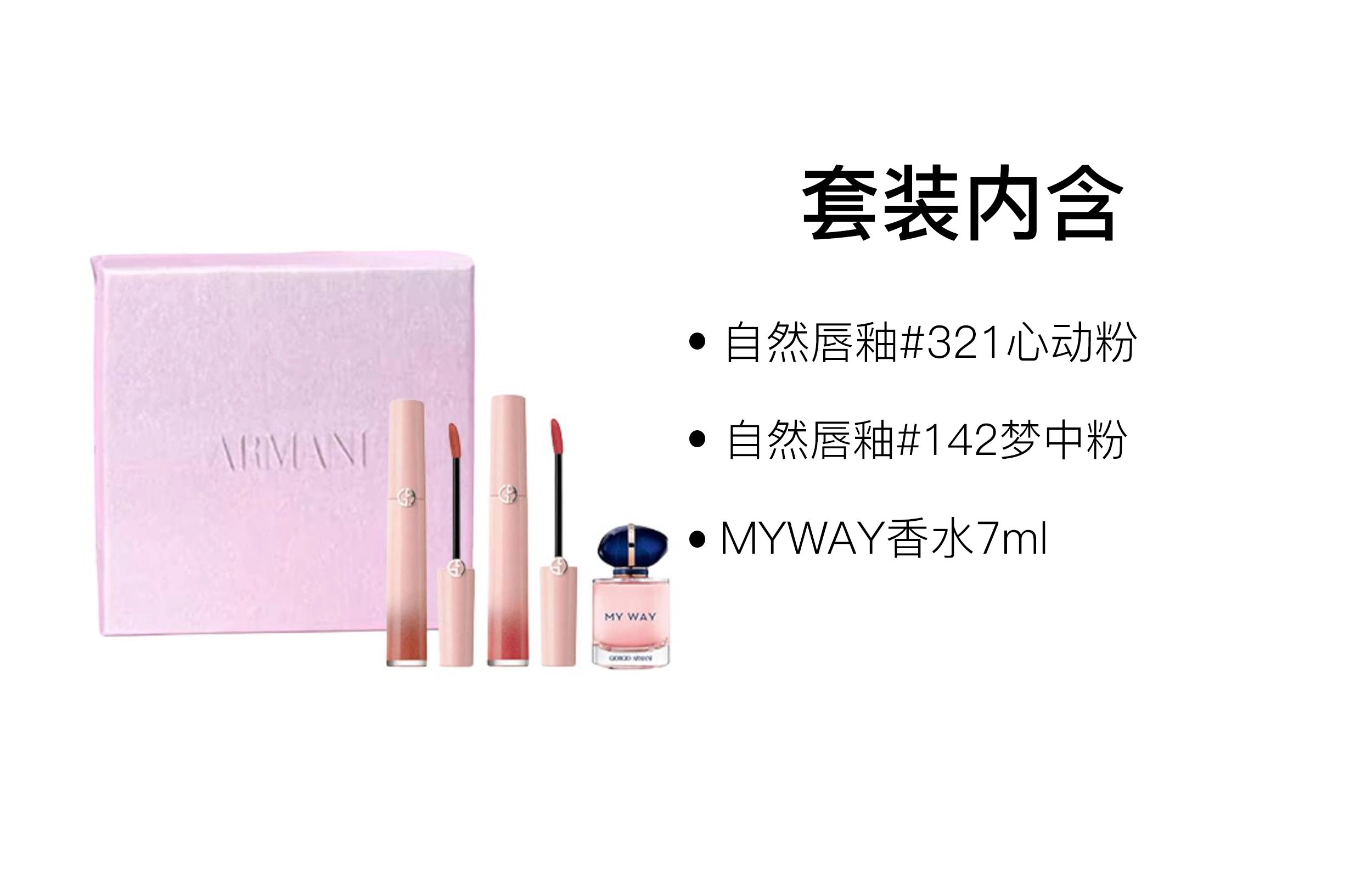 阿玛尼 七夕限定一见倾心礼盒彩妆套装 自然气色
