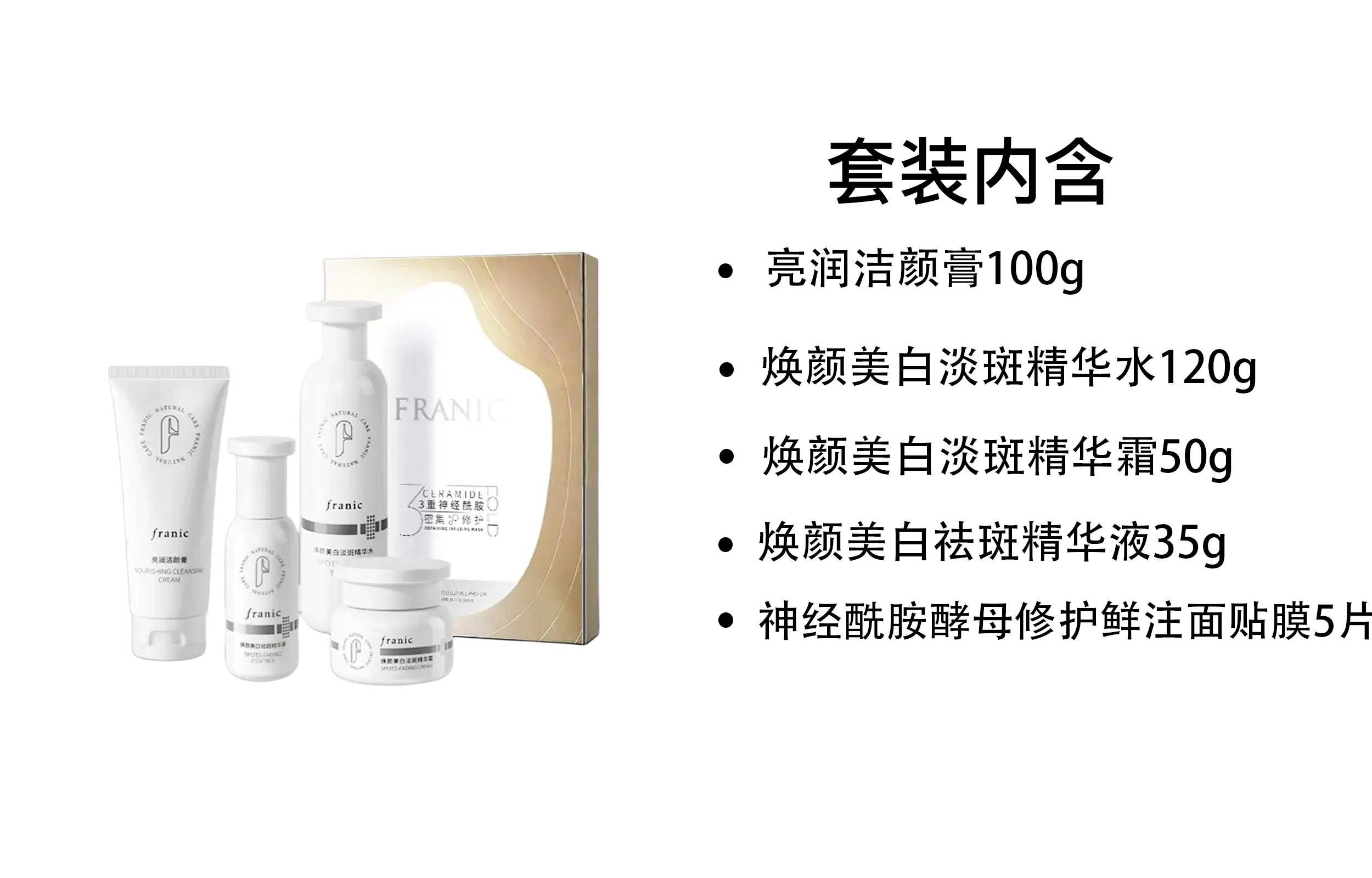 法兰琳卡 追光礼盒护肤套装 保湿滋润
