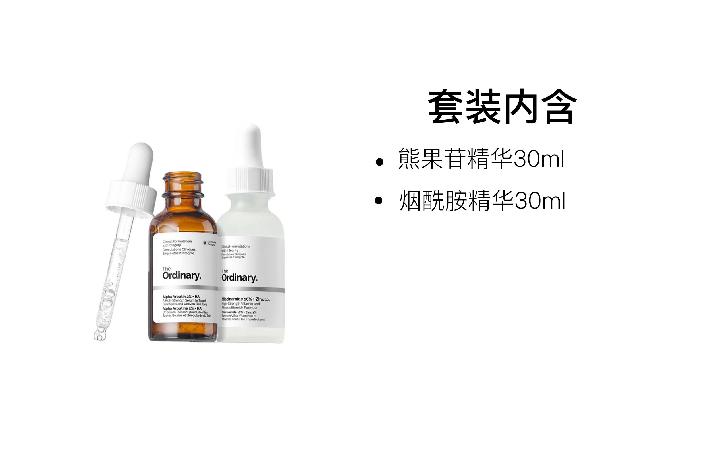 The Ordinary 30ml+30ml