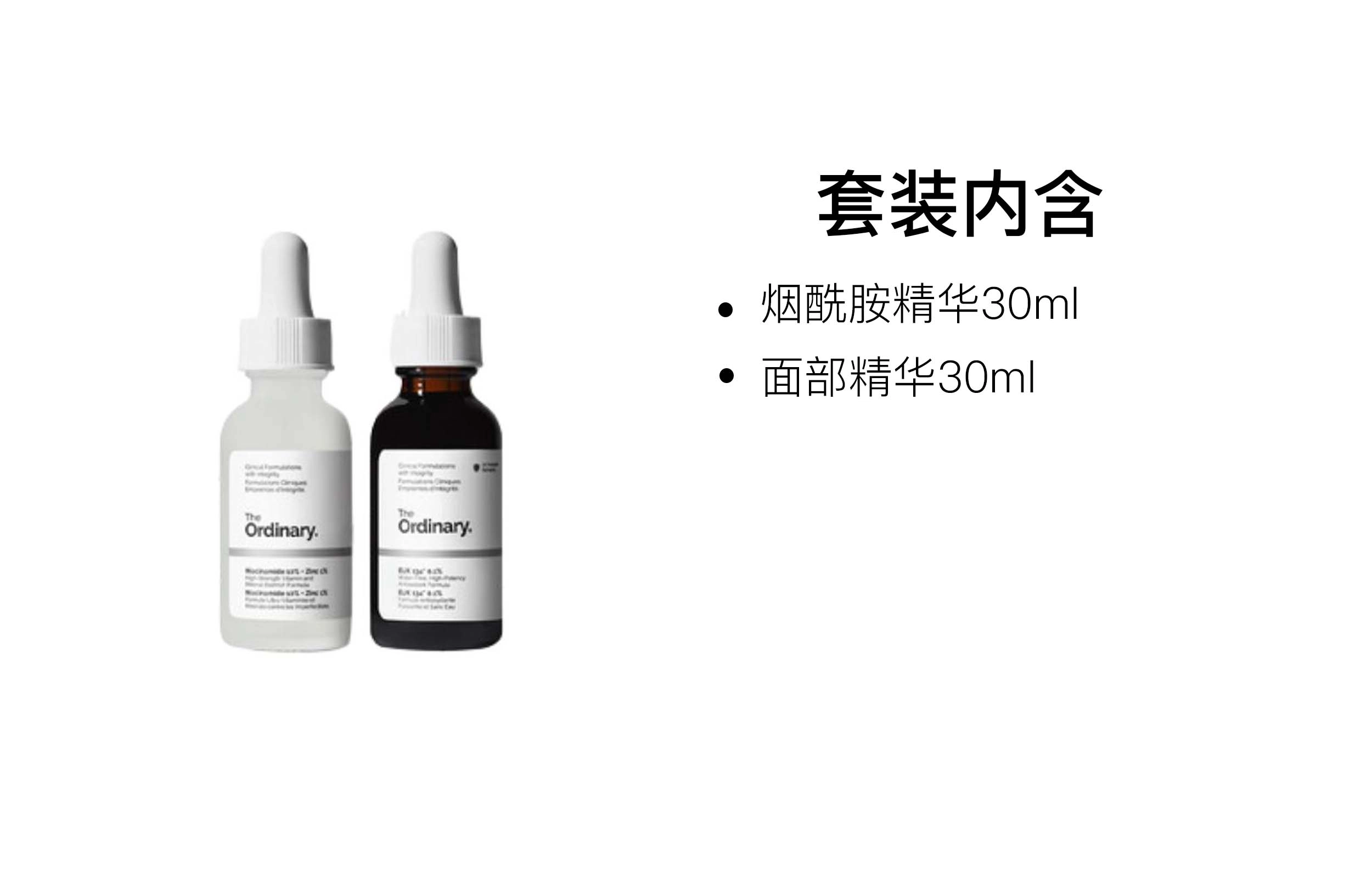 The Ordinary 30ml+30ml
