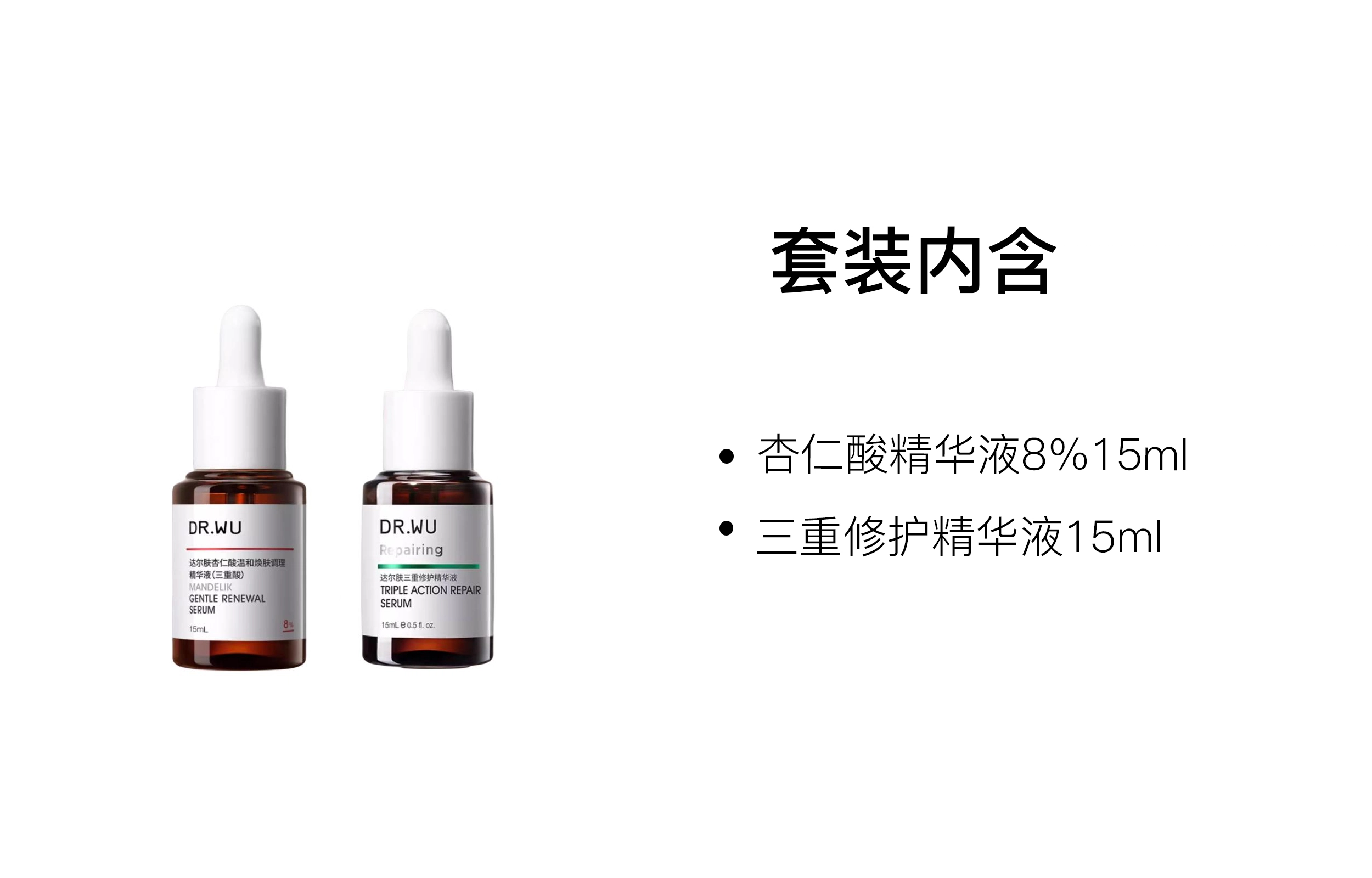 DR.WU 15ml+15ml