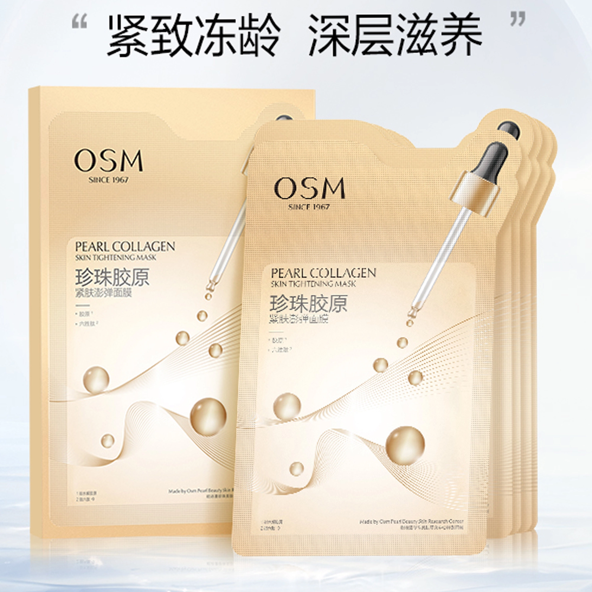 欧诗漫 珍珠胶原面膜 舒缓控油保湿补水紧致 油性肤质干性肤质中性肤质混合型肤质