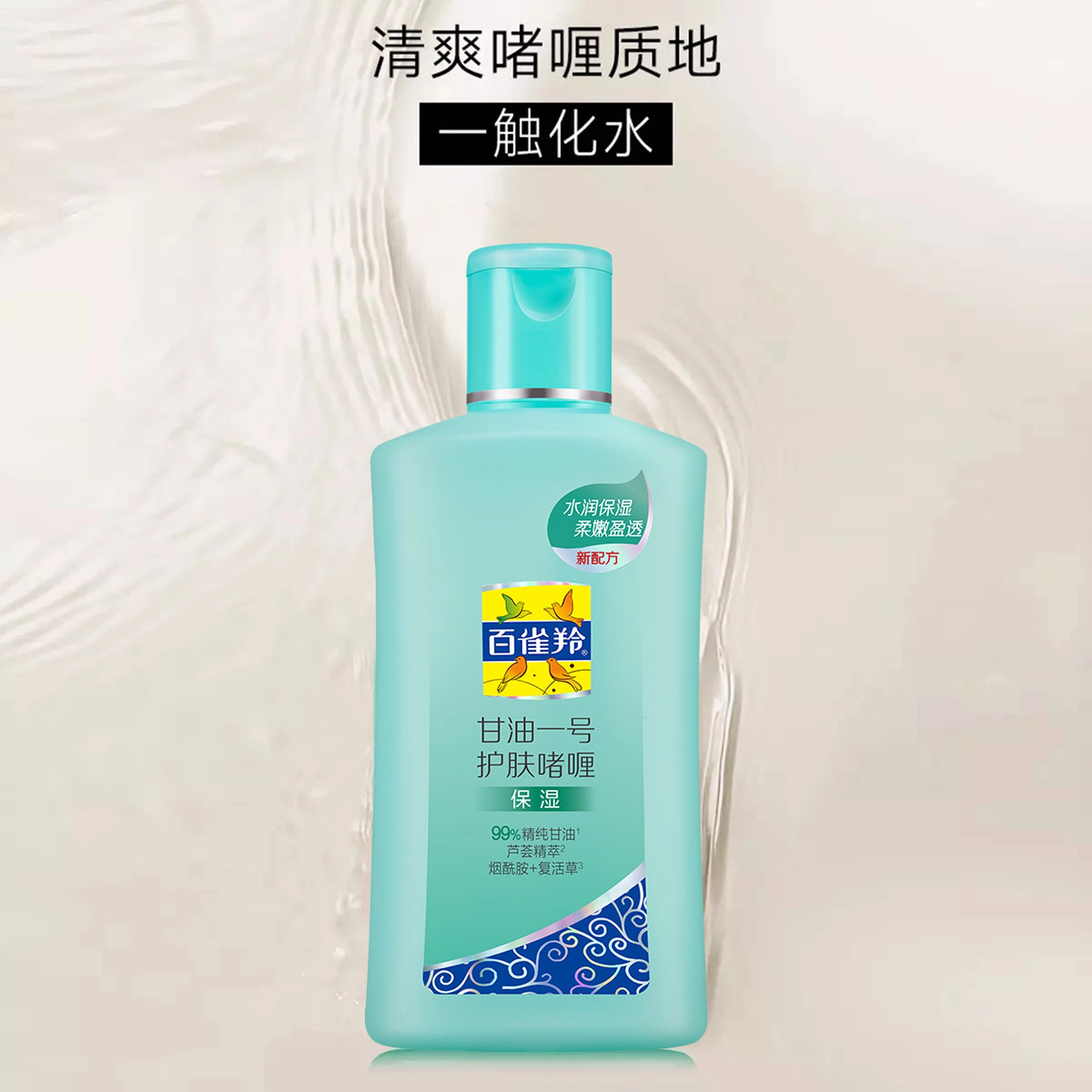 百雀羚 经典甘油一号护肤套装 舒缓滋润 四件套