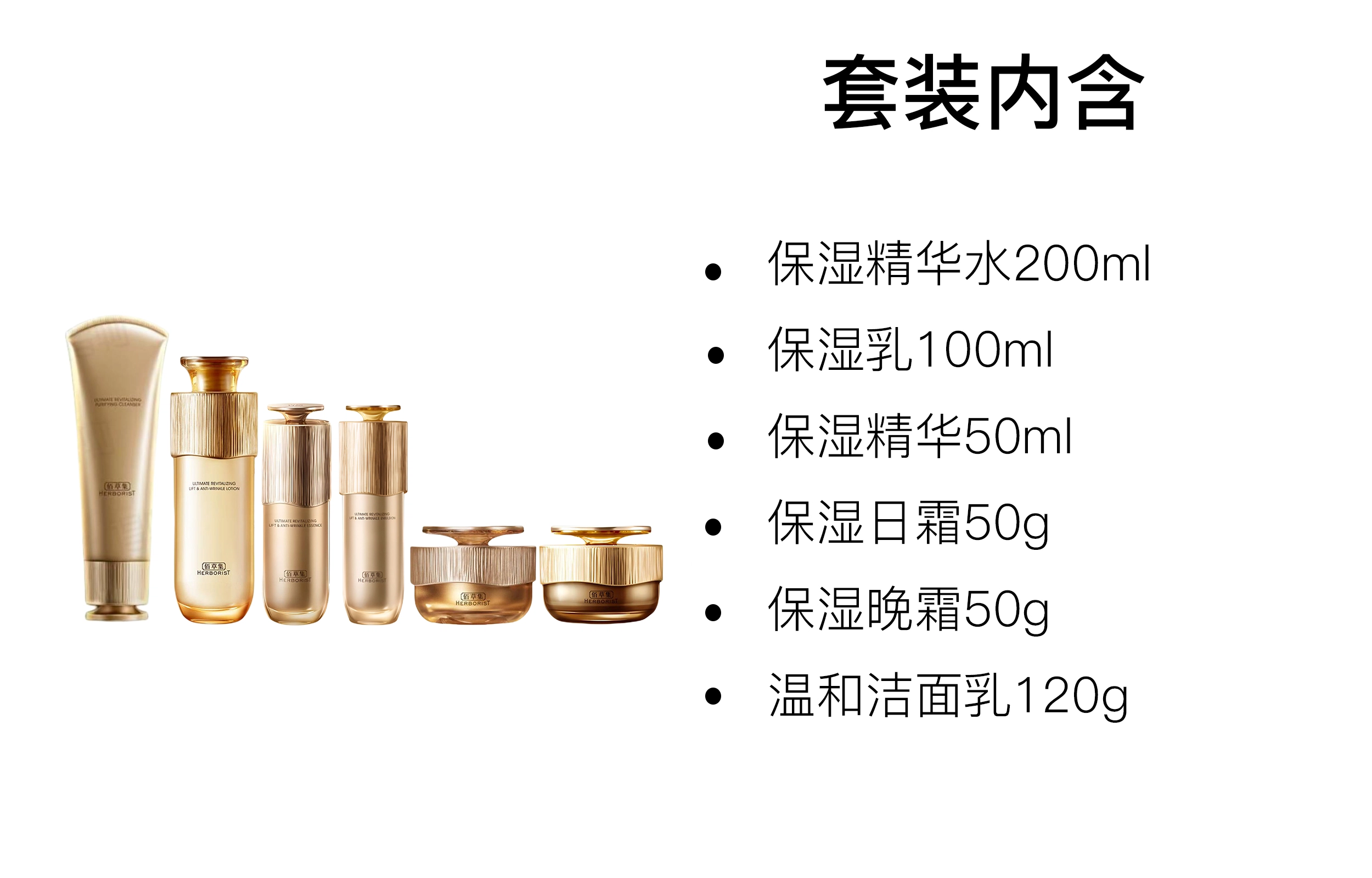佰草集 精华水保湿面霜护肤套装 舒缓滋润