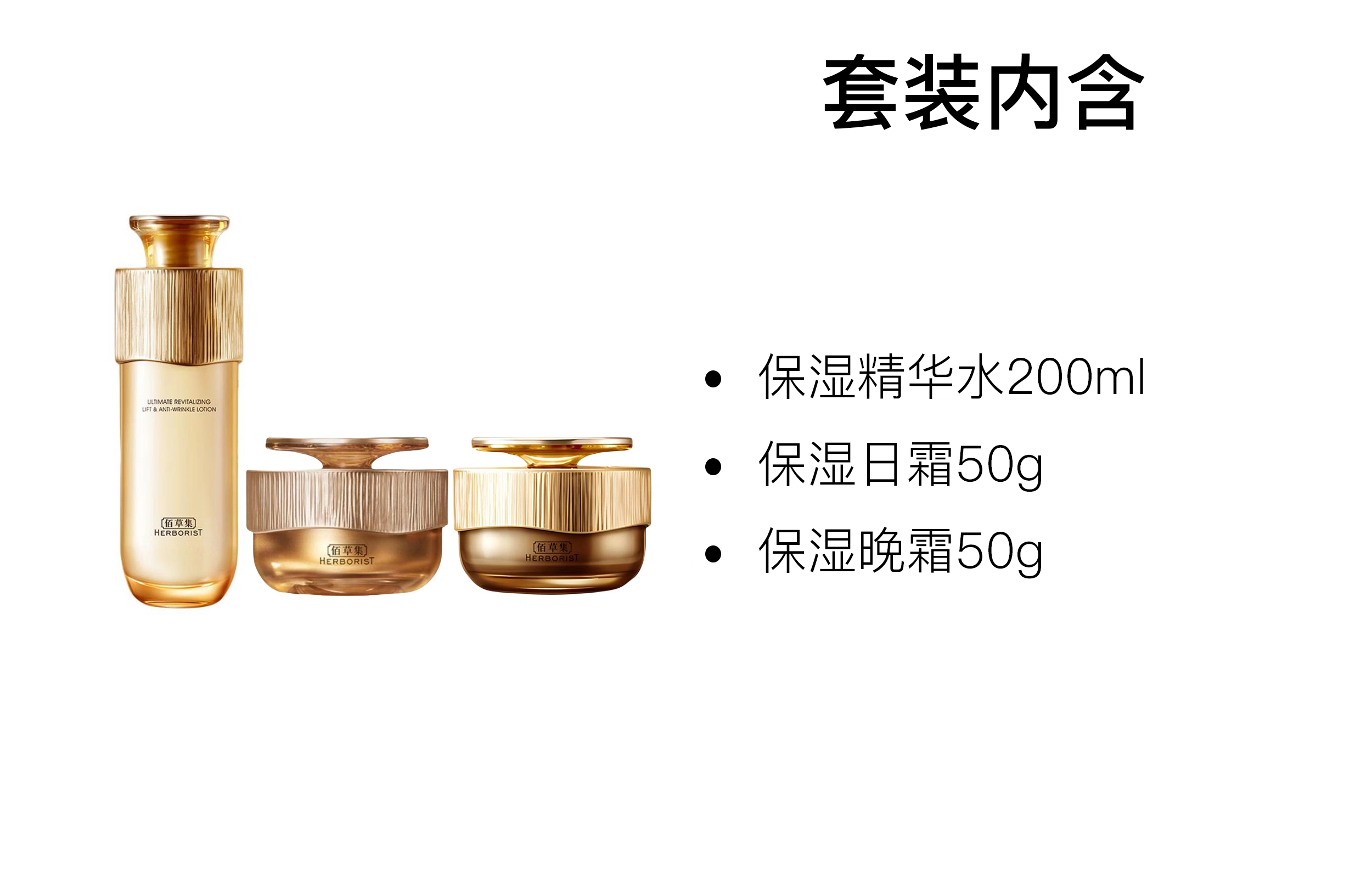 佰草集 精华水保湿面霜护肤套装 舒缓滋润
