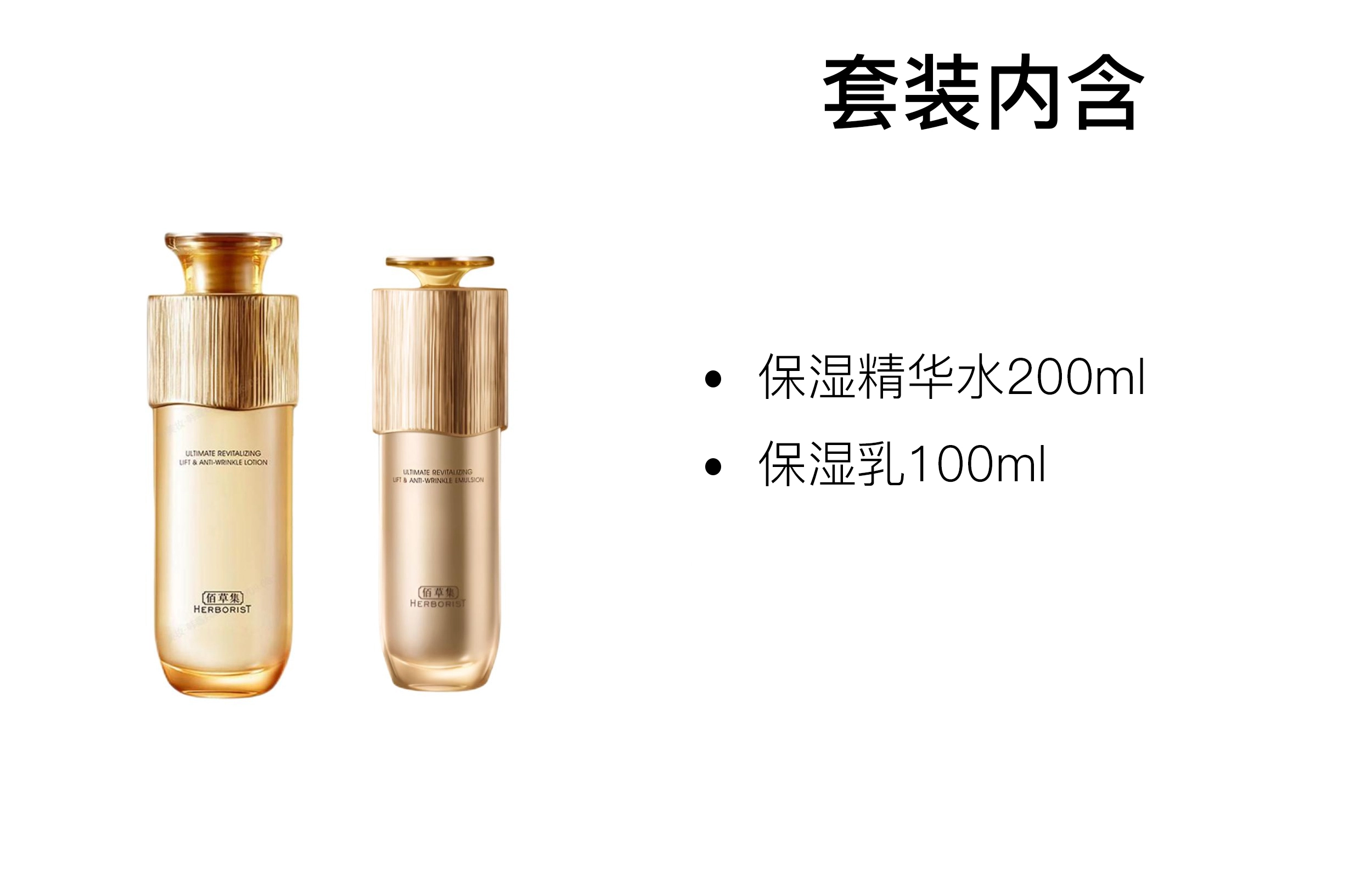 佰草集 精华水保湿面霜护肤套装 舒缓滋润