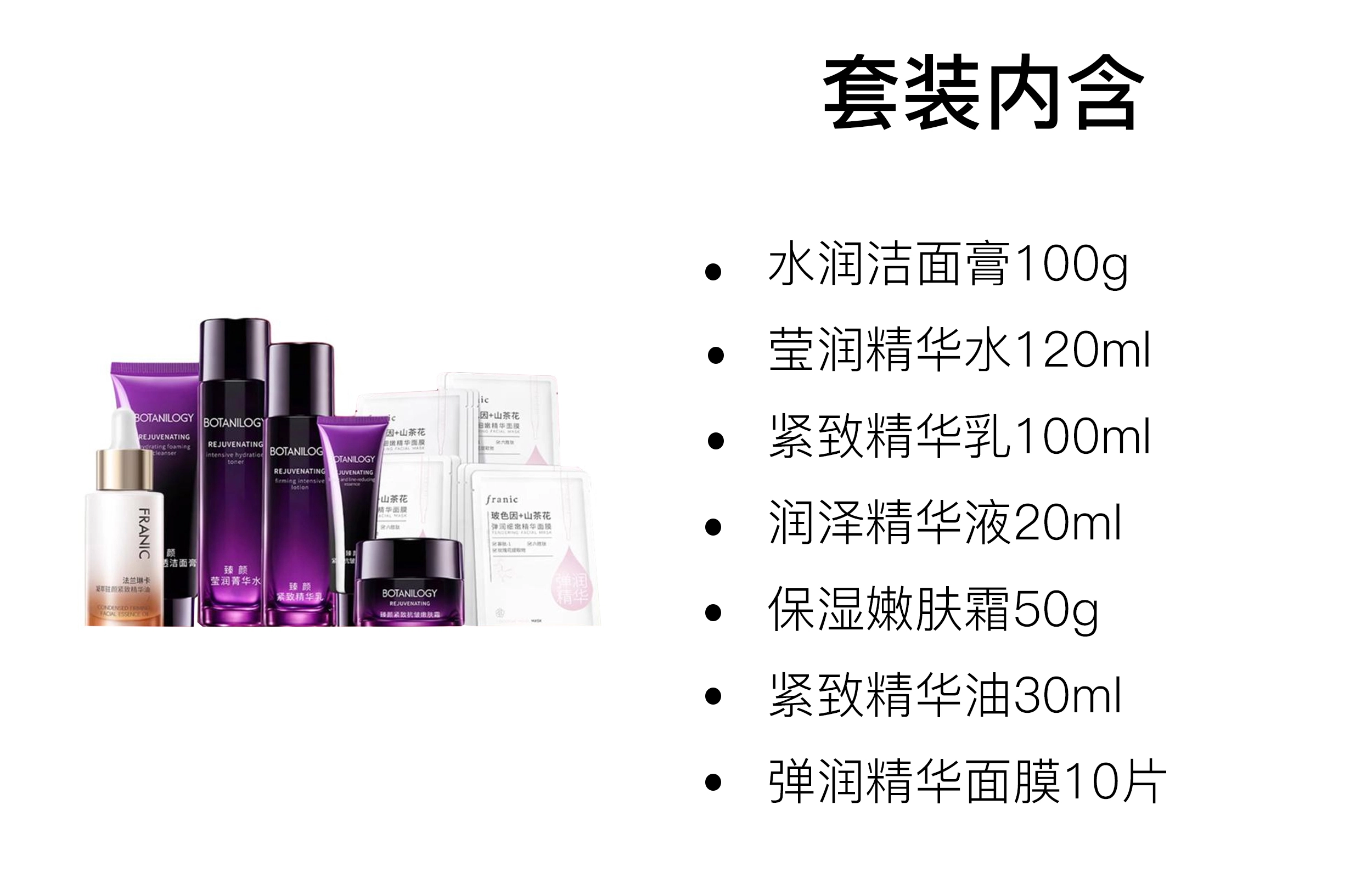 法兰琳卡 紫钻补水护肤套装 舒缓保湿 七件套