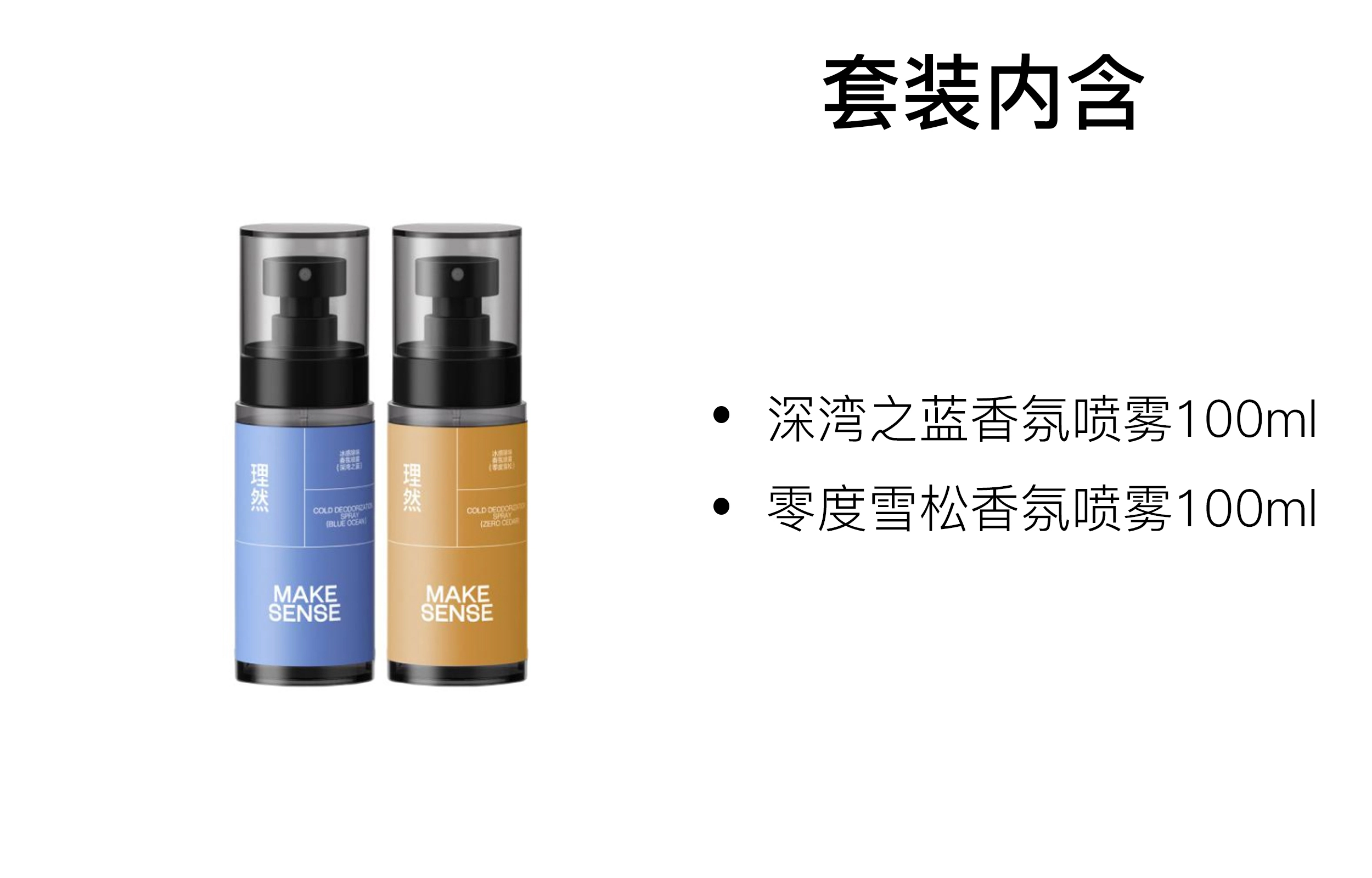 理然 冰感留香香氛喷雾 木质调 淡香氛 薄荷