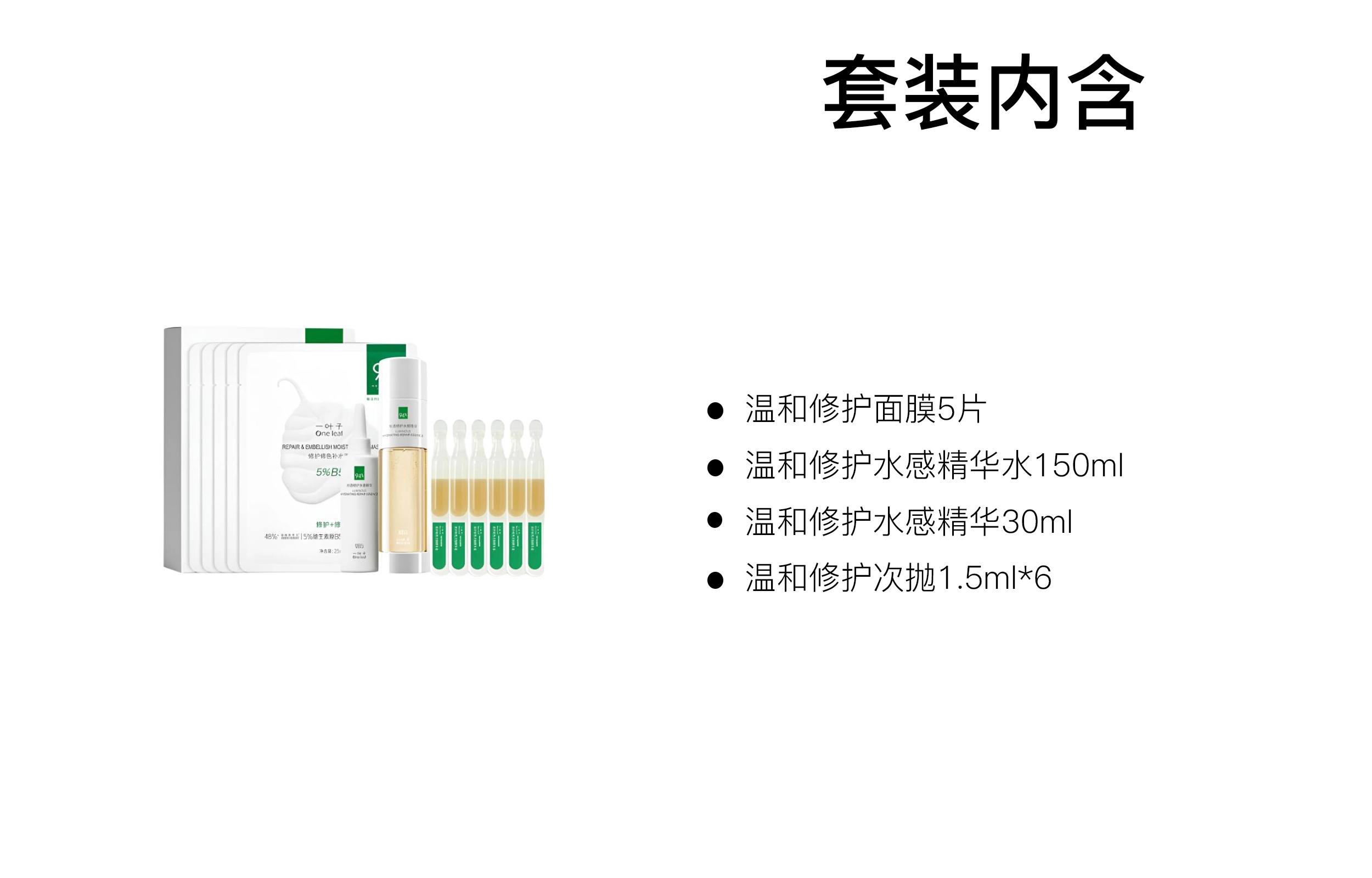 一叶子 修护水感滋润护肤套装 舒缓保湿 四件套