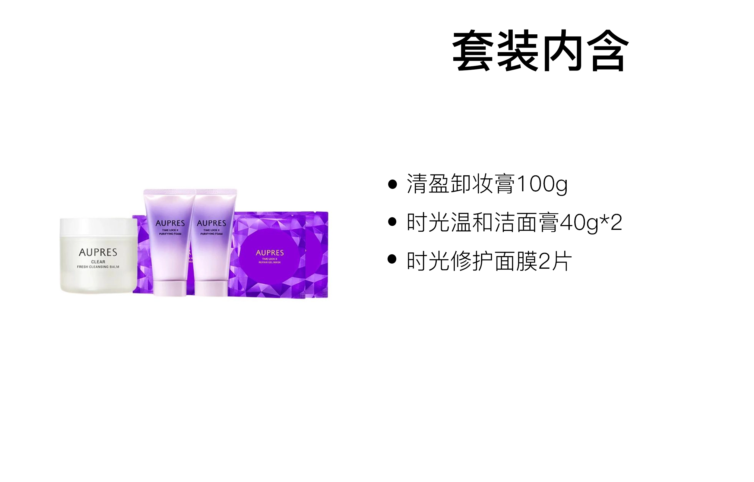 欧珀莱 清盈保湿补水护肤套装 舒缓修护
