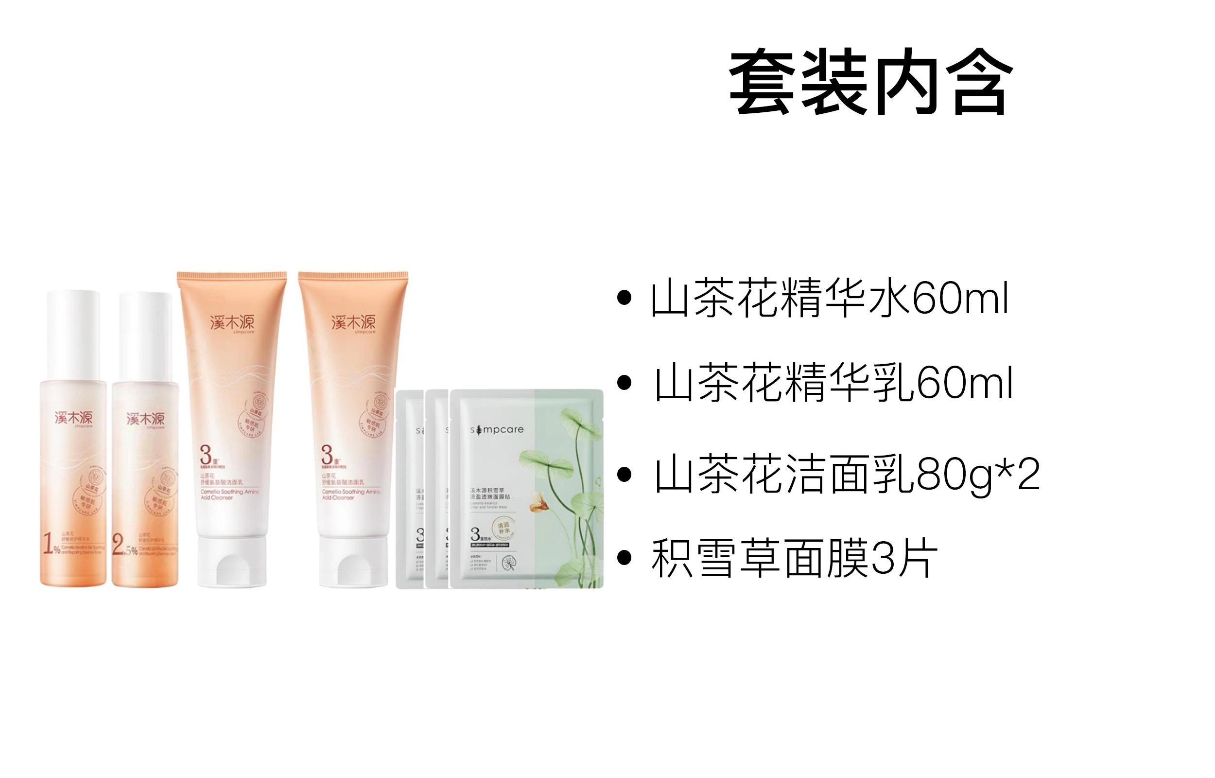 溪木源 山茶花修护舒缓护肤套装 滋润补水