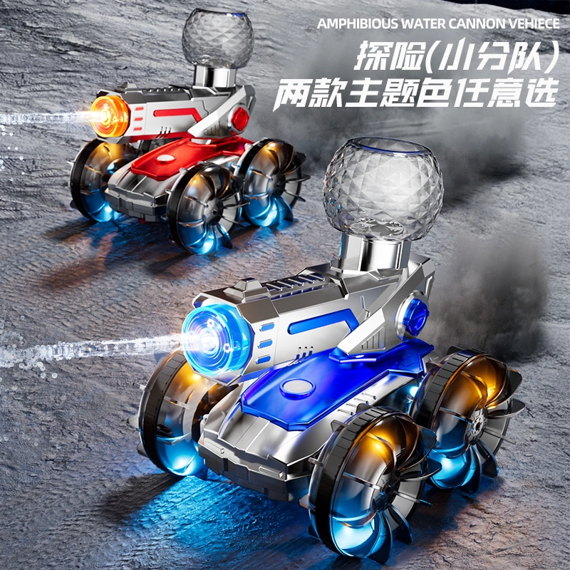 贝贝家 水陆两栖水弹战车 合金车身 自动吸水发射 探照灯引路 红蓝双色 沙地爬坡+水域漂移 遥控玩具