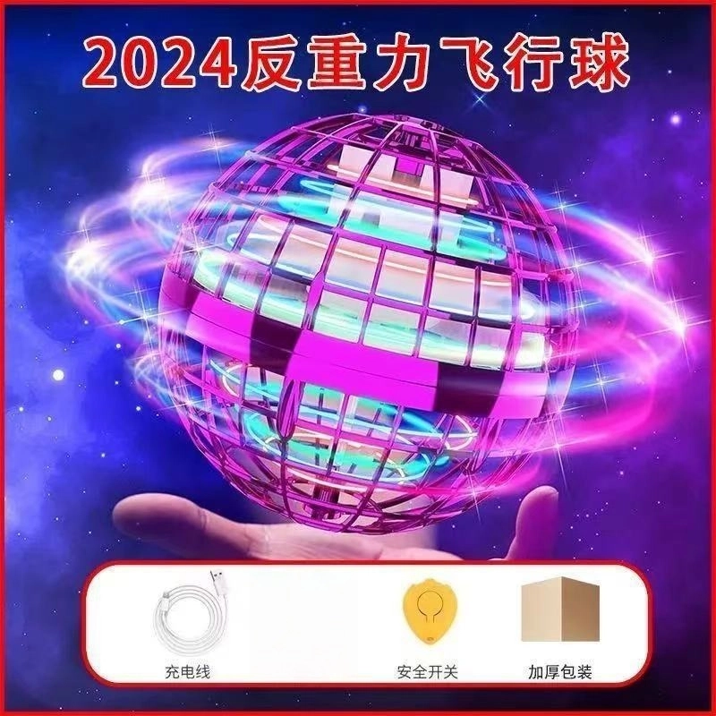 悦米乐 智能感应悬浮回旋球发光陀螺飞行球 玩具
