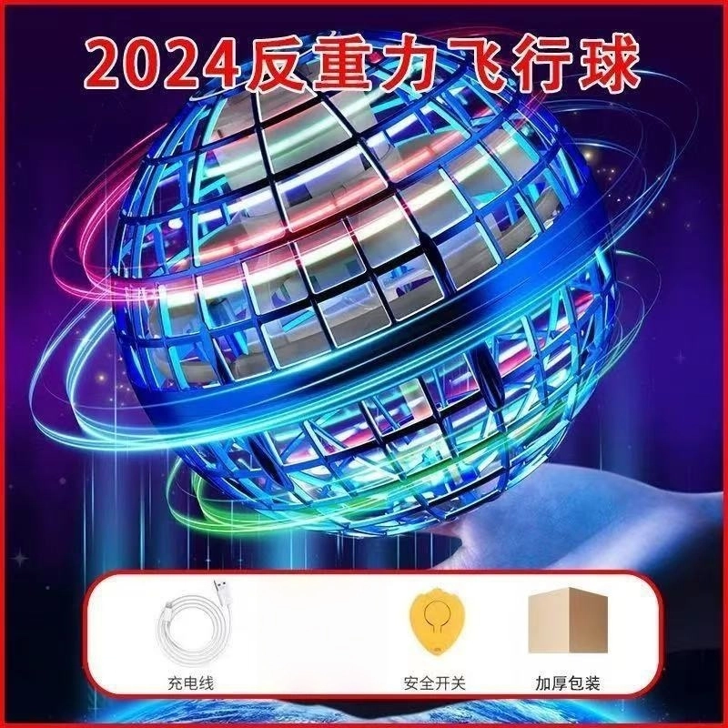 悦米乐 智能感应悬浮回旋球发光陀螺飞行球 玩具