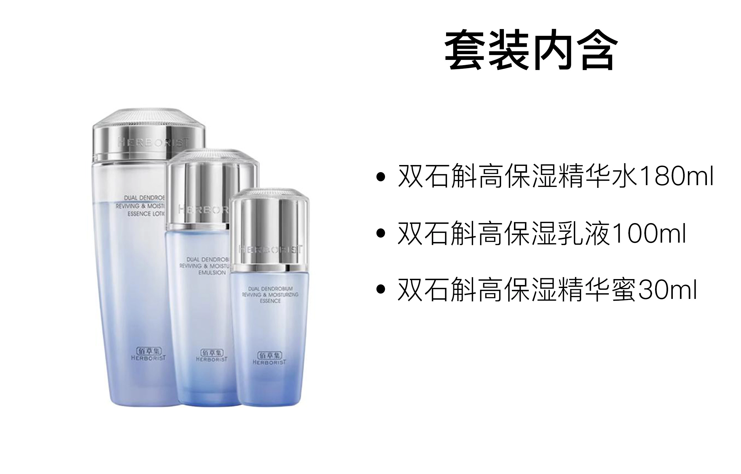 佰草集 洁面精华水护肤套装 舒缓清洁 四件套