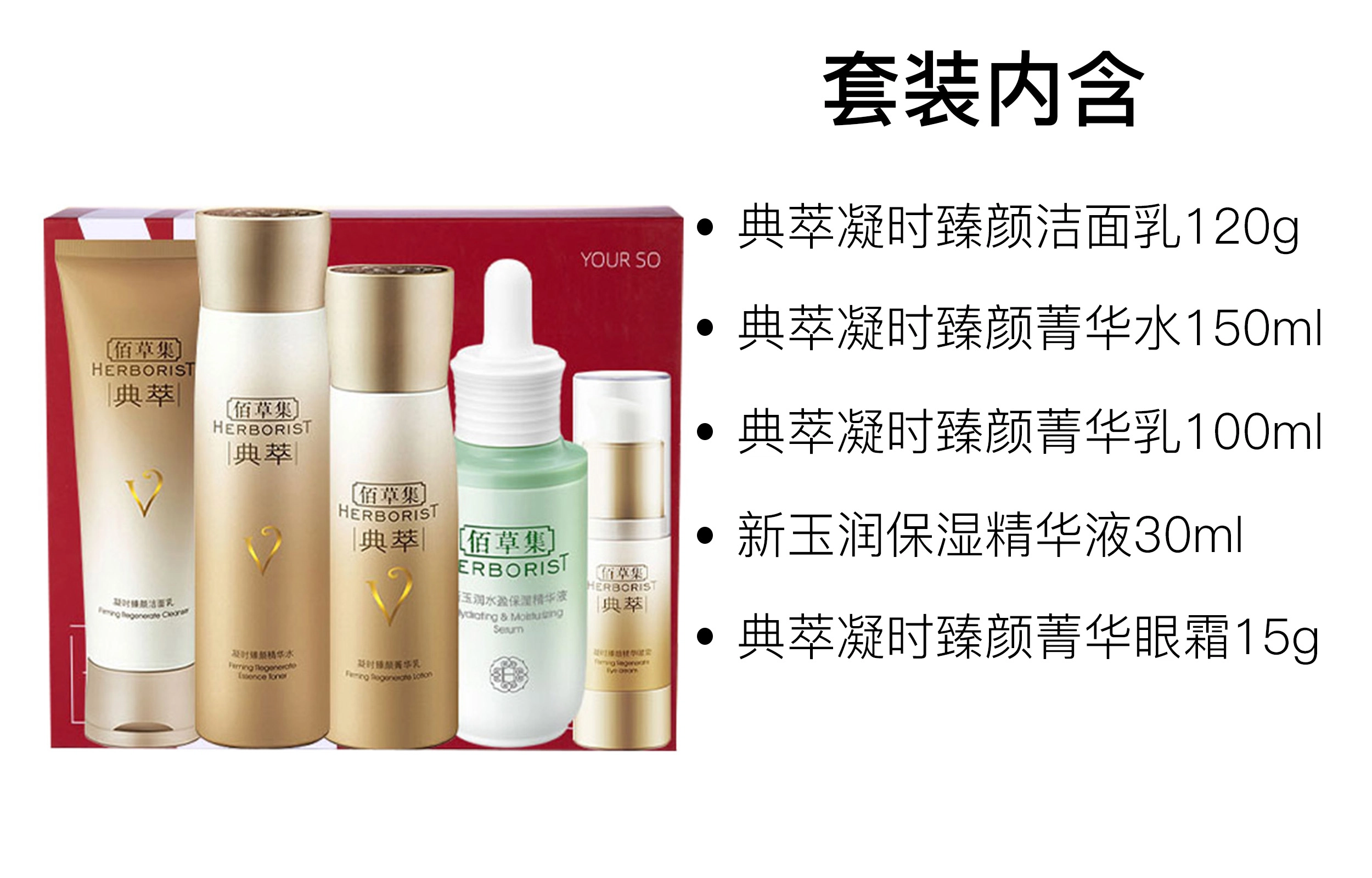 佰草集 典萃凝时臻颜礼盒护肤套装 保湿清洁