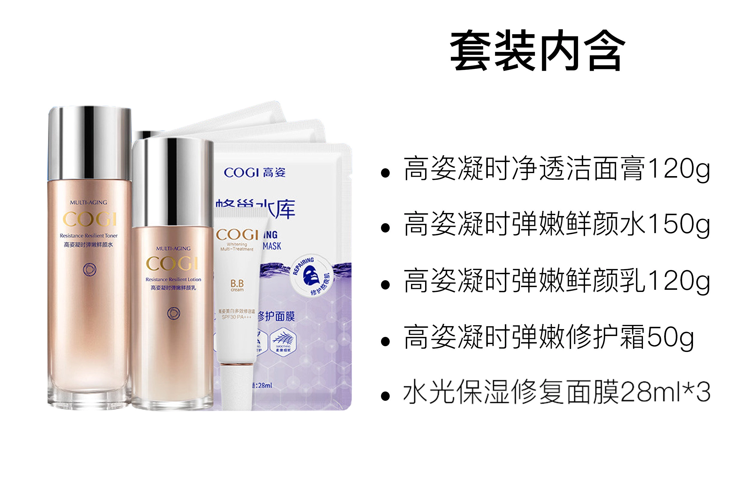 高姿 紧致抗皱修护霜护肤套装 保湿清爽补水清洁 五件套