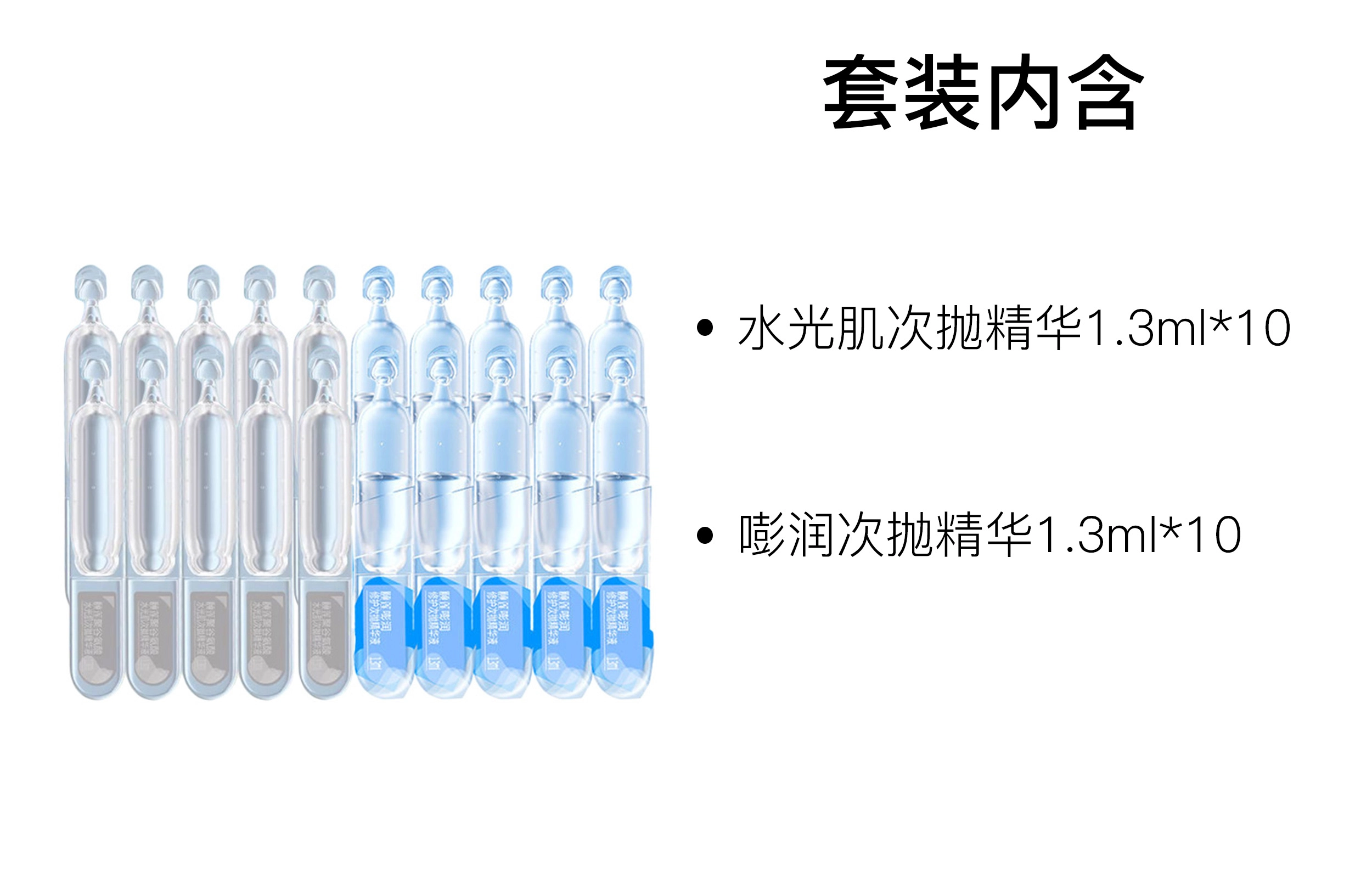 10*1.3ml+10*1.3ml