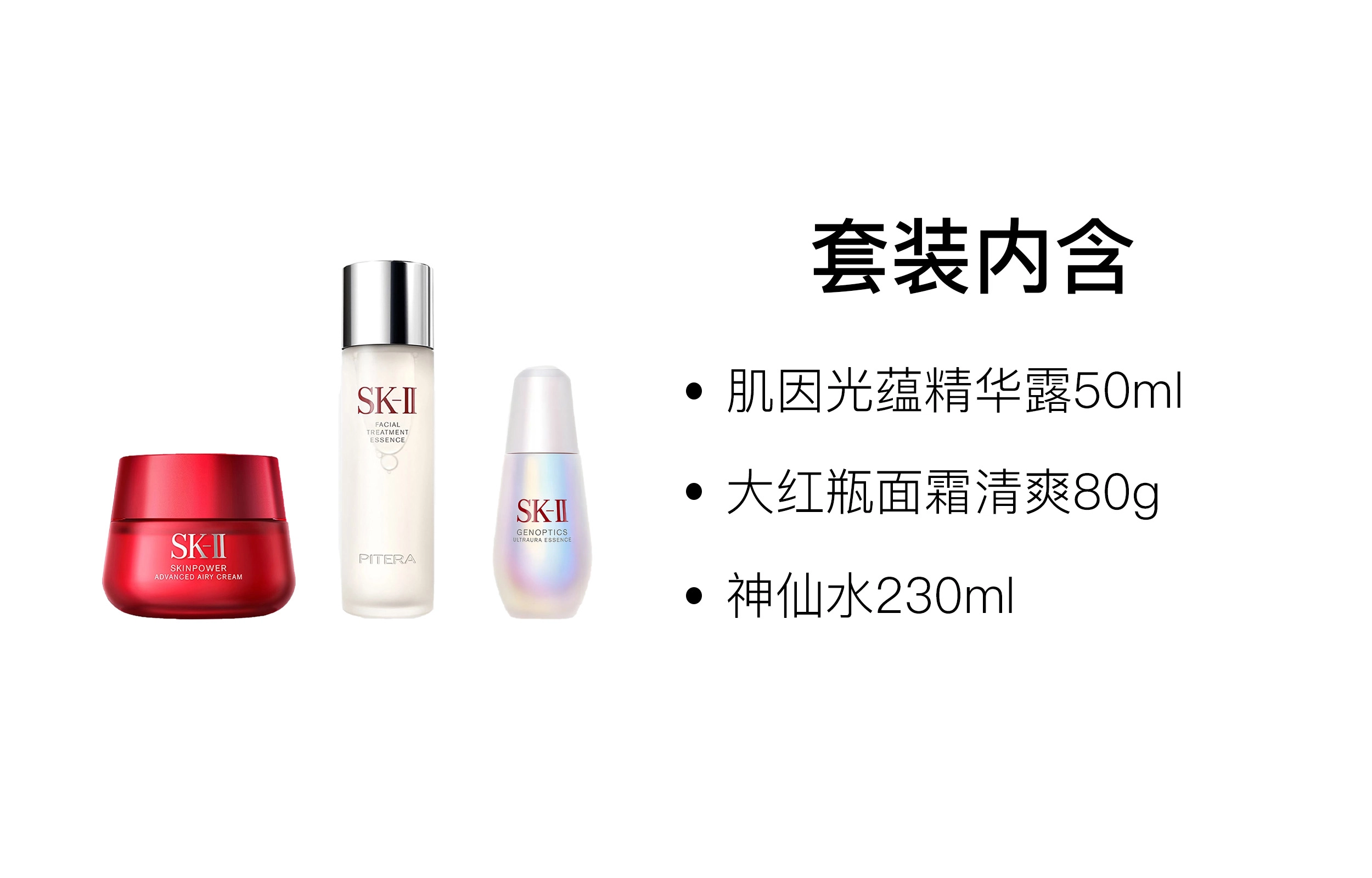 SK-II 230ml+50ml+80g