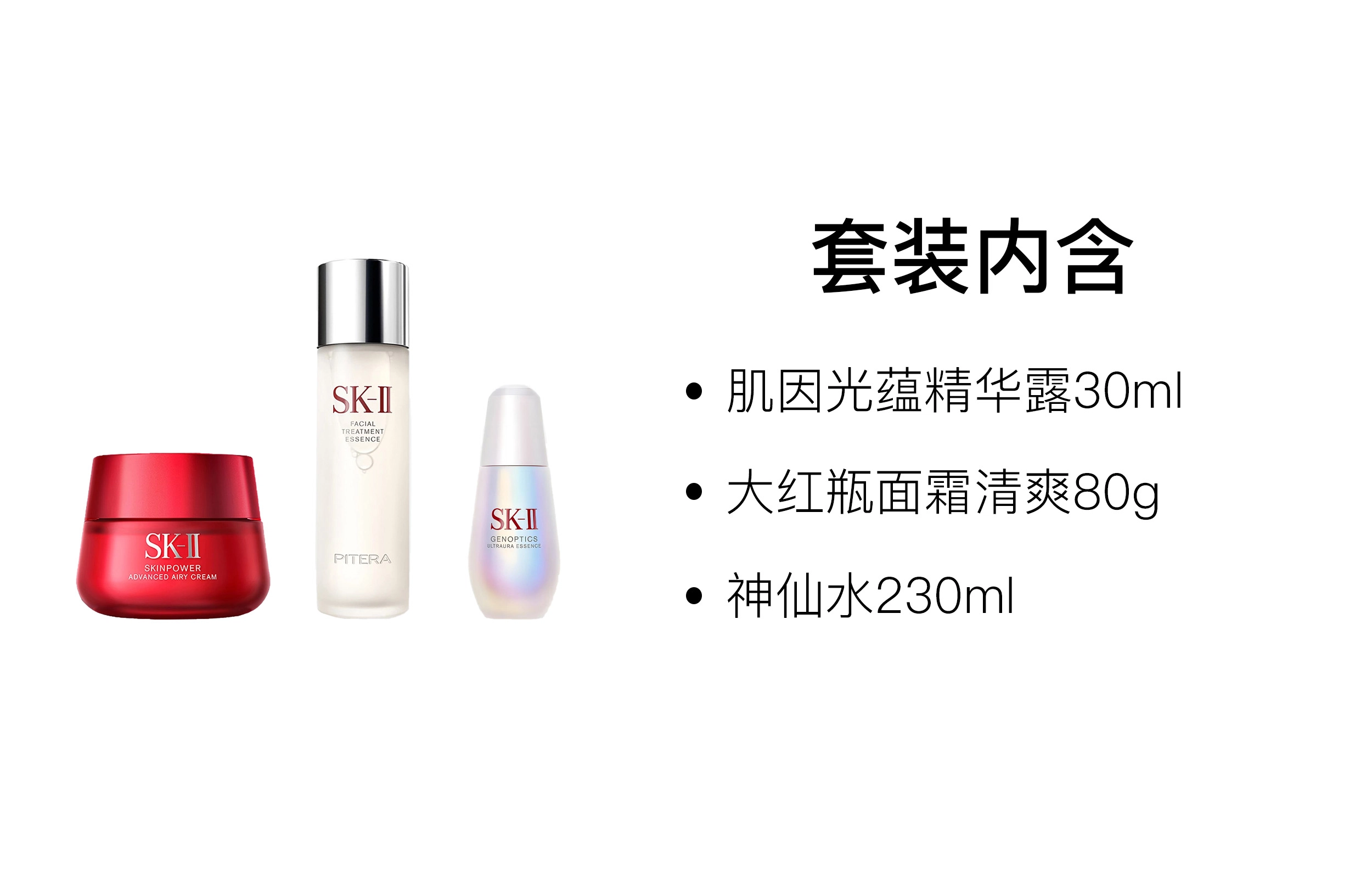 SK-II 230ml+50ml+80g
