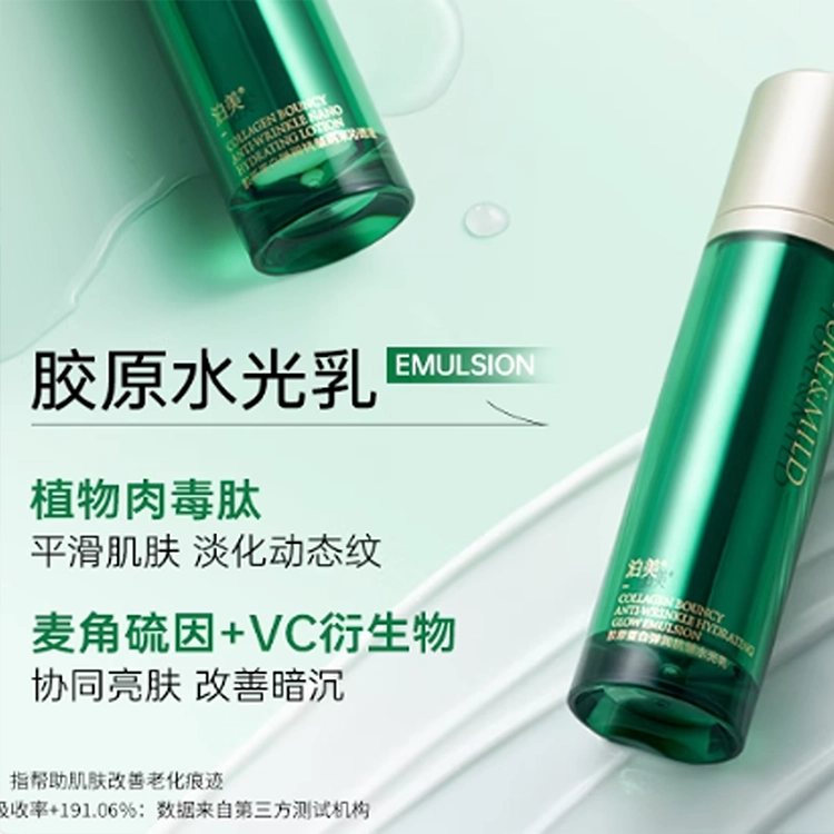 泊美 胶原加速护肤套装 滋润补水 四件套+四件套