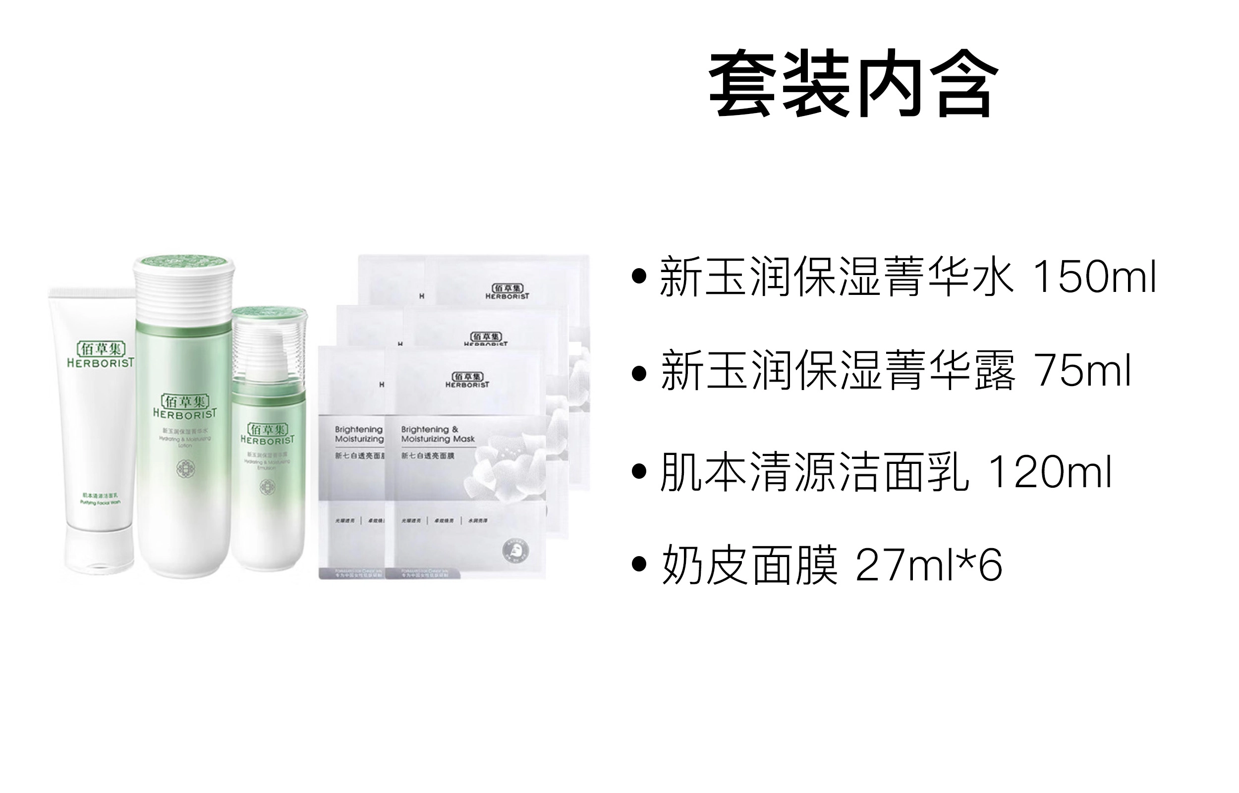 佰草集 新玉润水乳护肤套装 滋润保湿