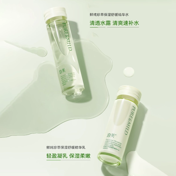 泊美 鲜纯珍萃水润保湿护肤套装 舒缓