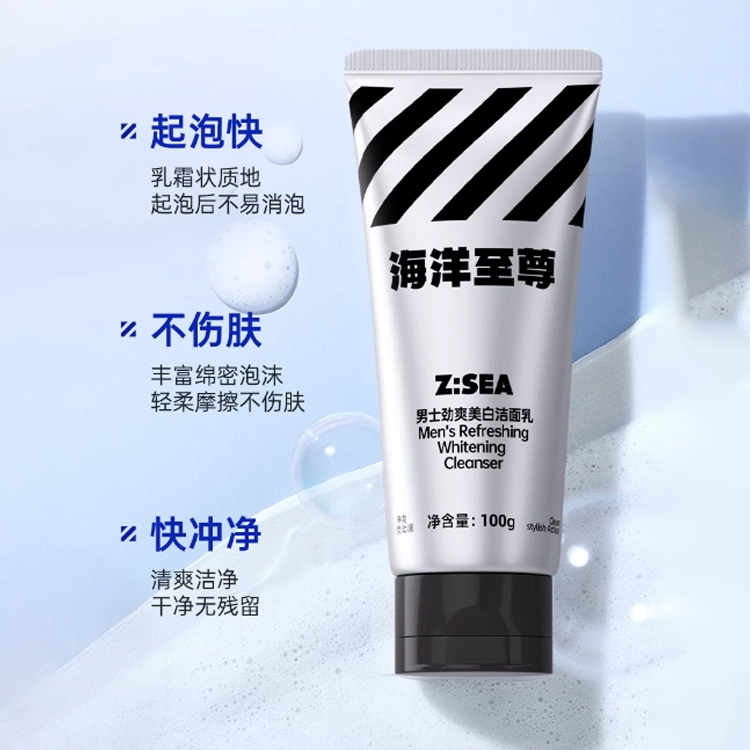 海洋至尊 保湿洁面乳 滋润 美白净化毛孔