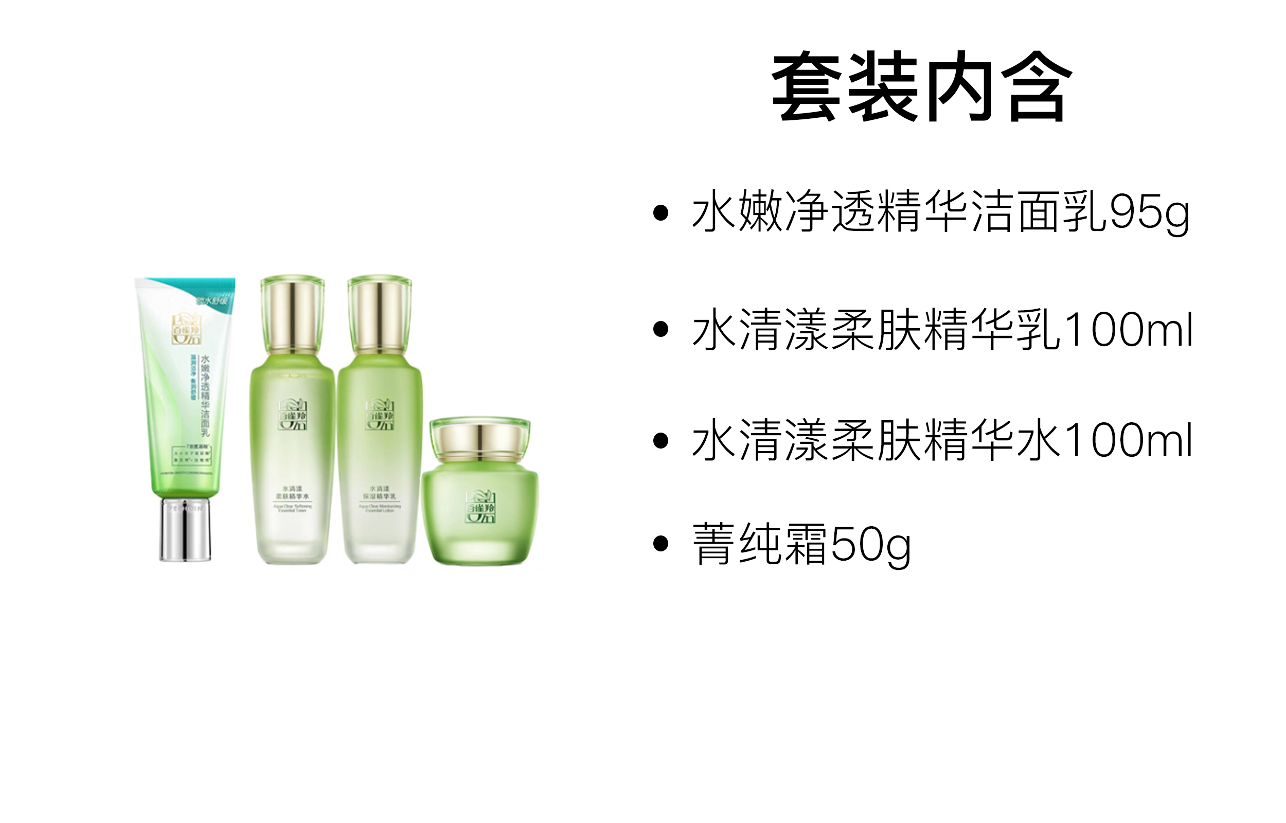 百雀羚 水清漾护肤套装 舒缓保湿补水
