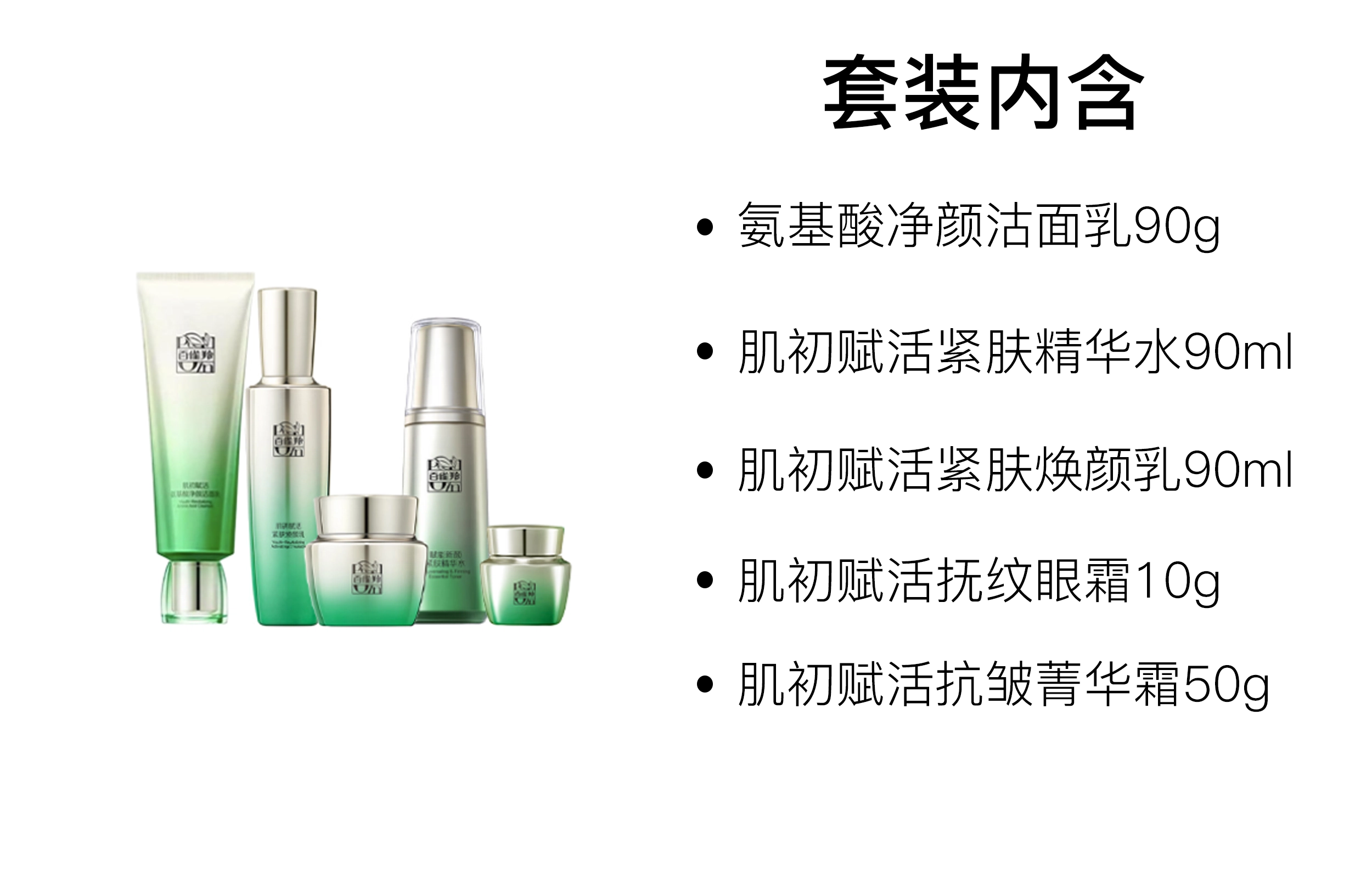 百雀羚 肌初系列水水乳霜套装 淡纹紧致保湿修护