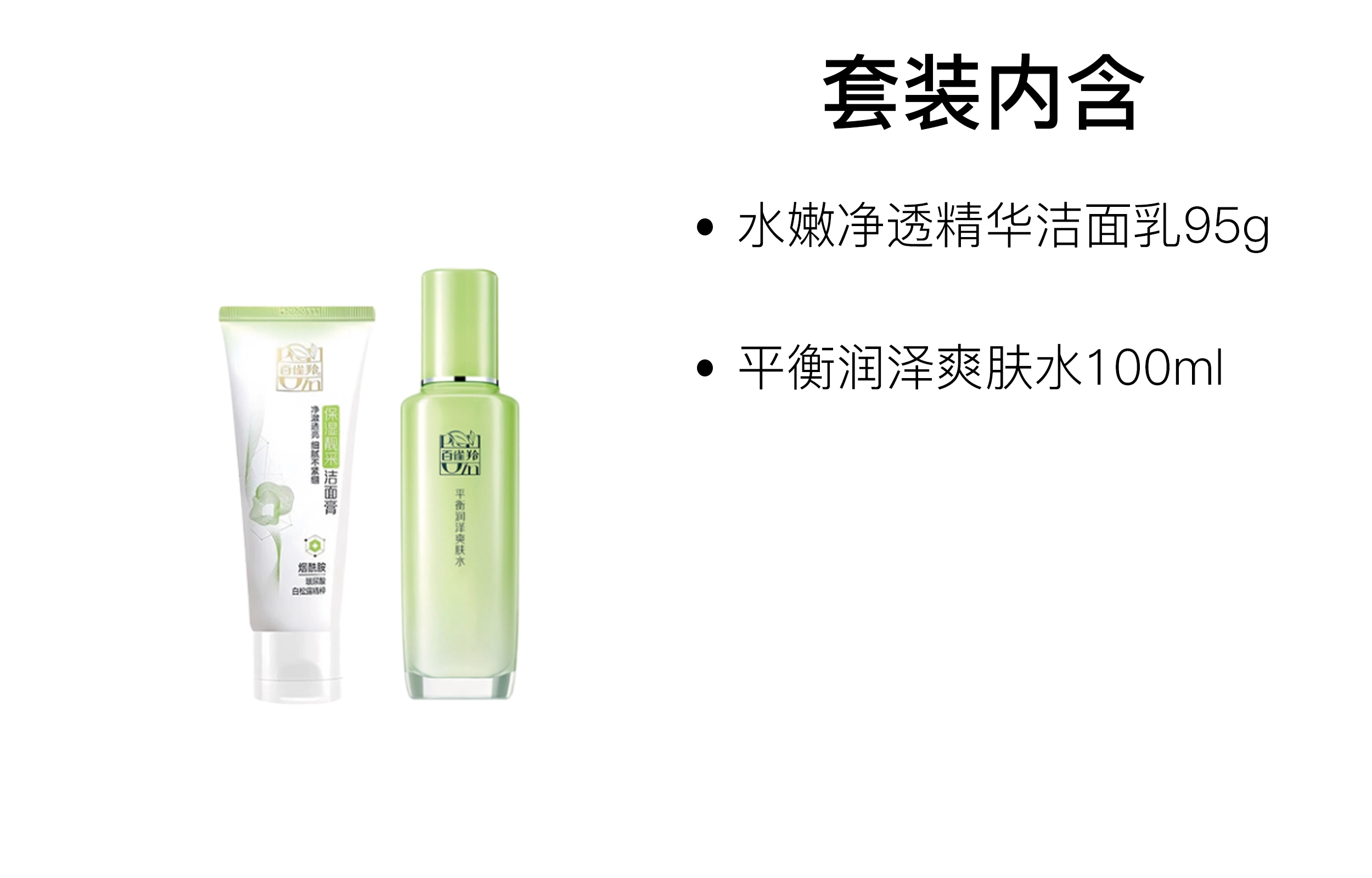 百雀羚 草本精萃洁面水乳霜 保湿清爽补水
