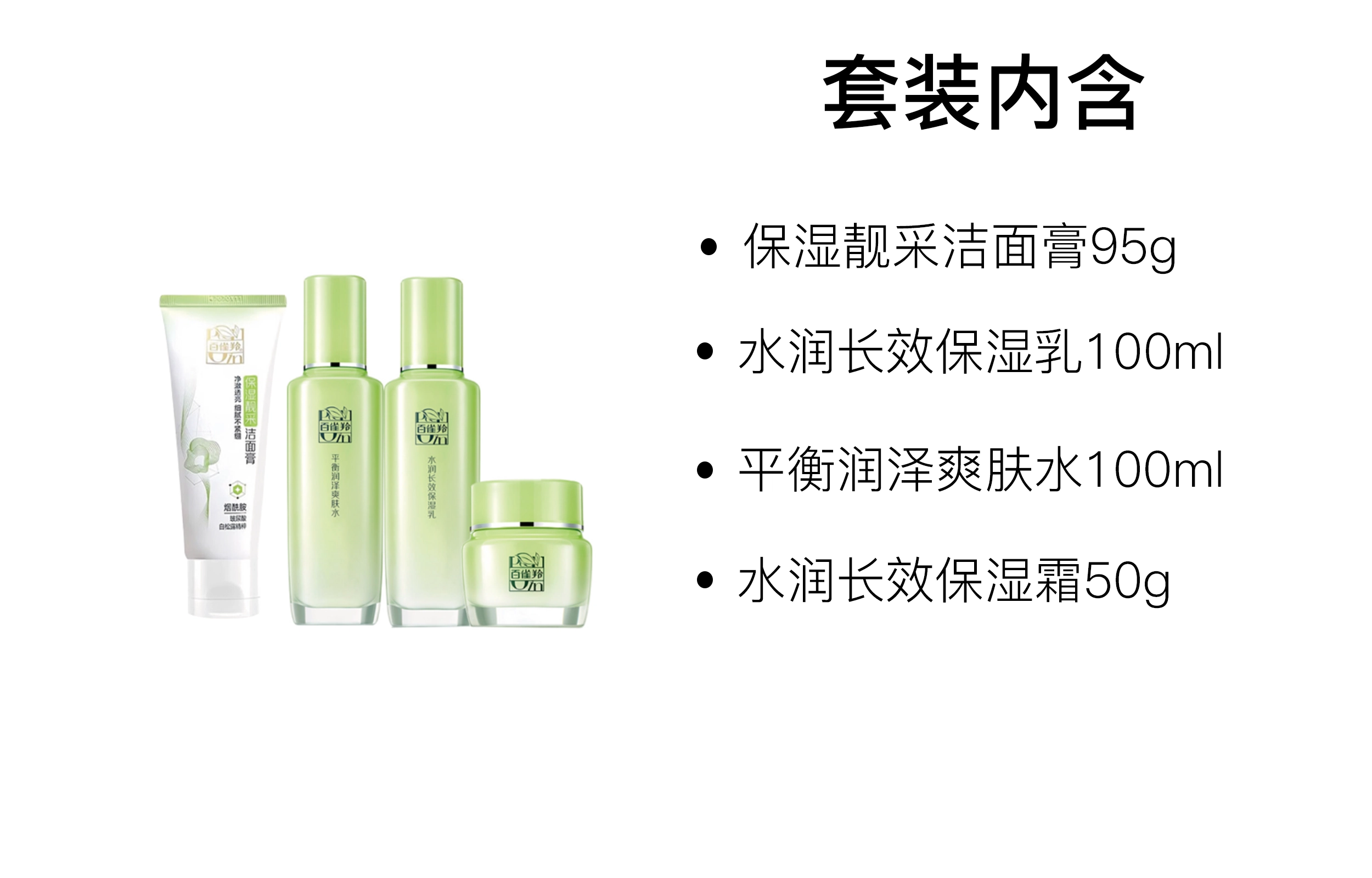 百雀羚 草本精萃洁面水乳霜 保湿清爽补水