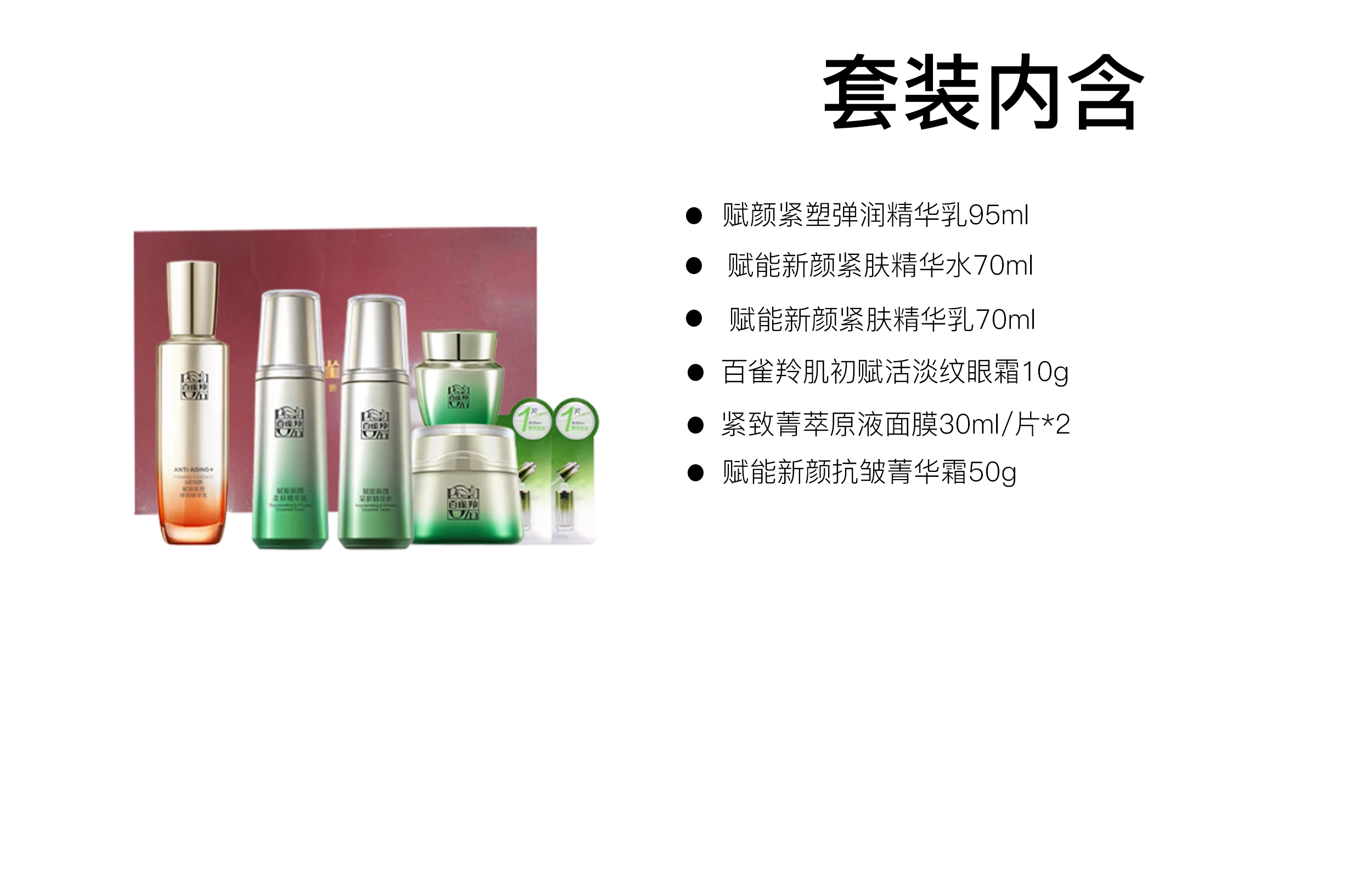 百雀羚 水润嫩肤补水护肤套装 保湿滋润