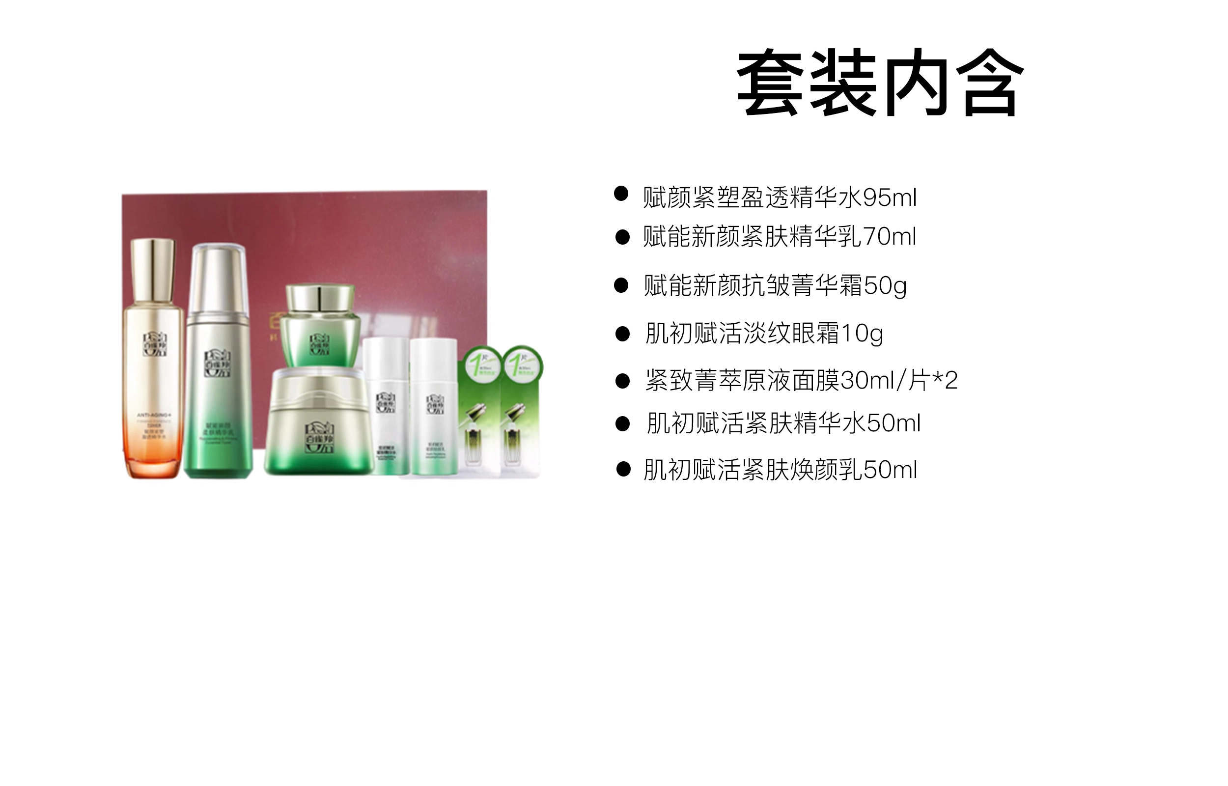 百雀羚 水润嫩肤补水护肤套装 保湿滋润