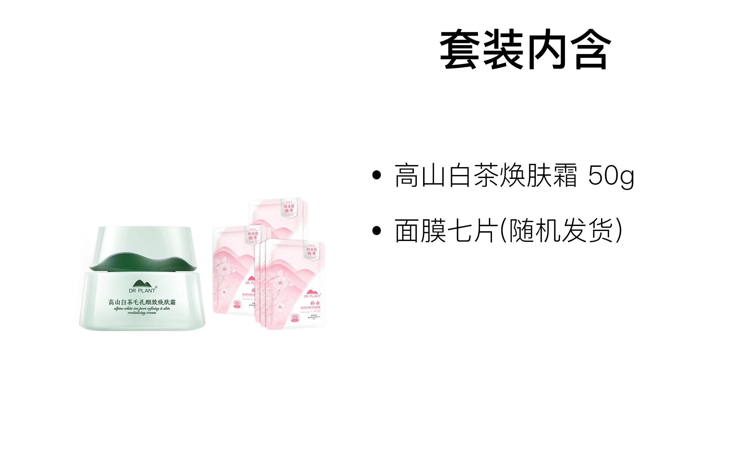 植物医生 高山白茶护肤套装 清爽修护