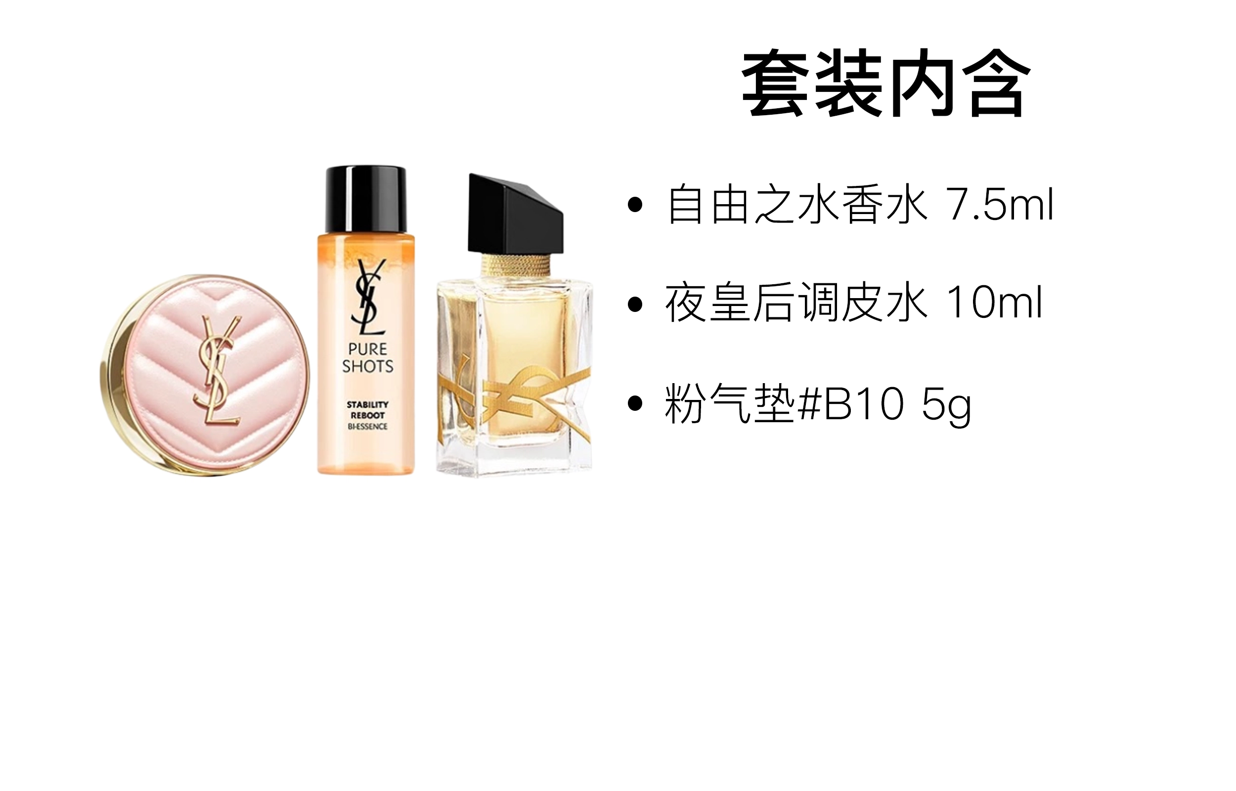 YSL EDP 7.5ml+10ml+5g