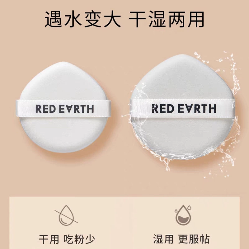 红地球  尖头水滴形干湿两用粉扑 易上妆柔软