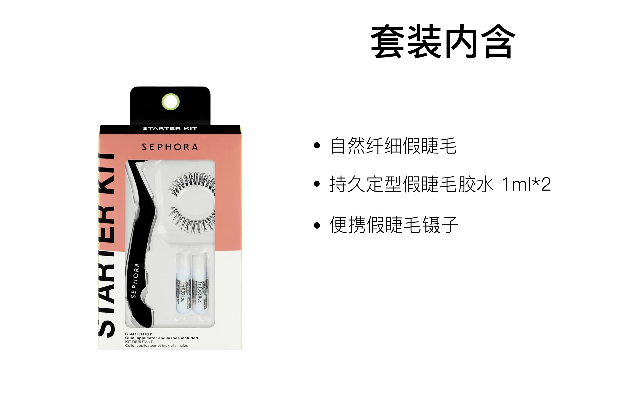 丝芙兰 入门款胶水镊子假睫毛 自然纤长款