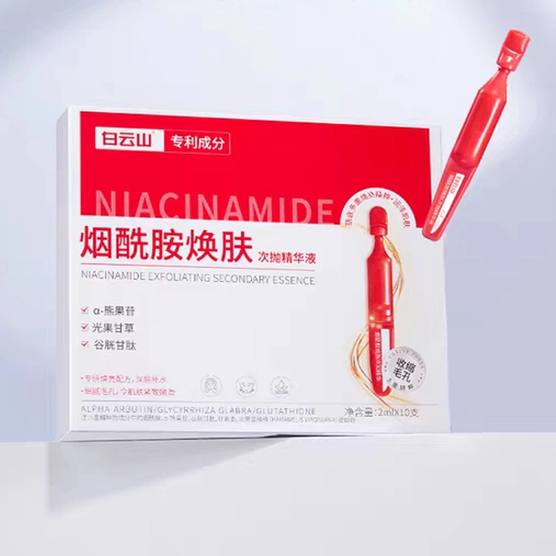 白云山补水保湿弹润次抛精华 舒缓清爽