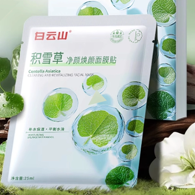 白云山 积雪草补水保湿修护面膜 舒缓清爽