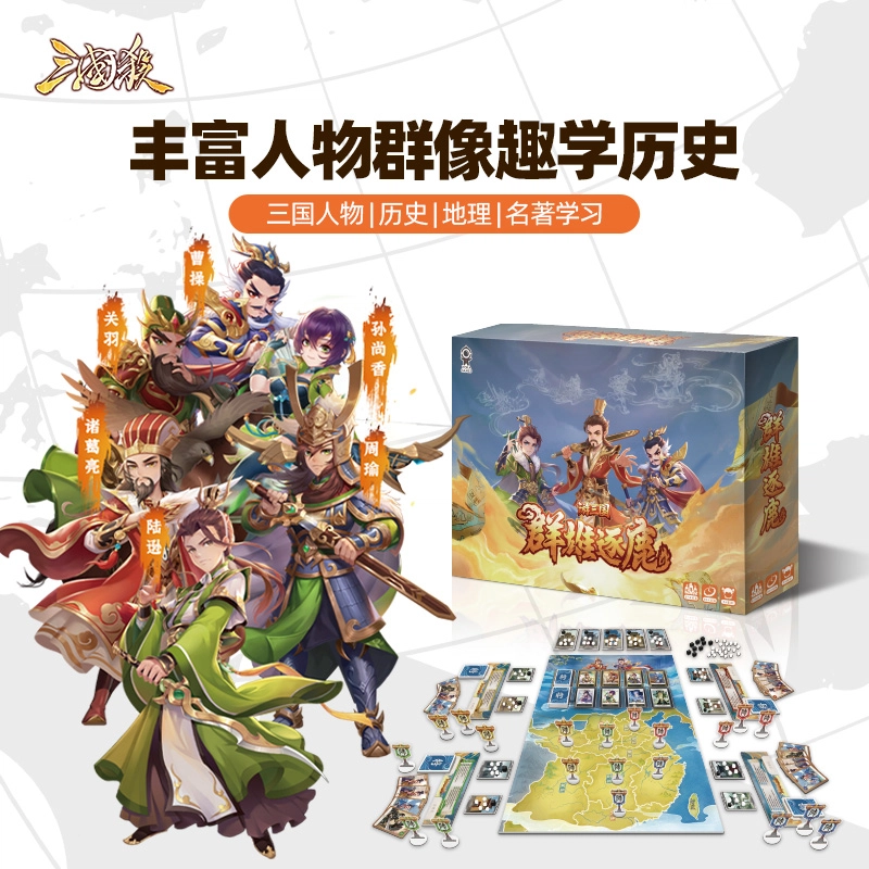 三国杀 轻策略 群雄逐鹿 桌游