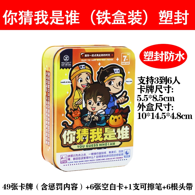 游卡桌游 你猜我是谁卡牌益智休闲聚会欢乐爆笑恶搞团建游戏卡牌 桌游