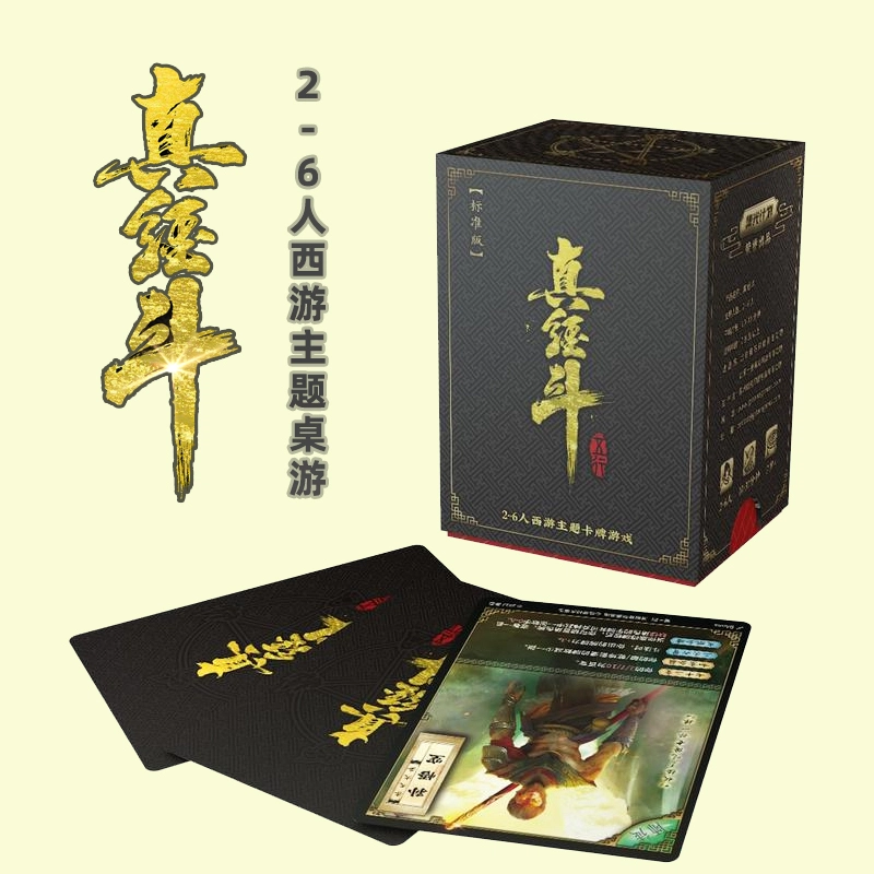 游卡桌游 真经斗中文卡牌 全套西游斗卡牌杀休闲聚会娱乐 桌游