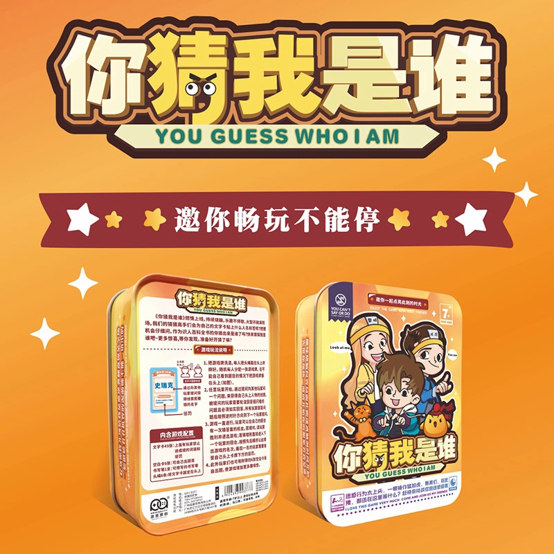 游卡桌游 你猜我是谁卡牌益智休闲聚会欢乐爆笑恶搞团建游戏卡牌 桌游