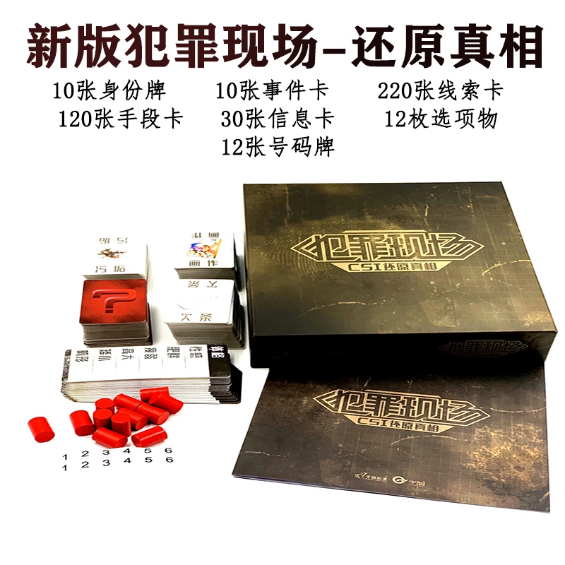 游卡桌游 犯罪现场-还原真相推理博弈游戏卡牌 桌游