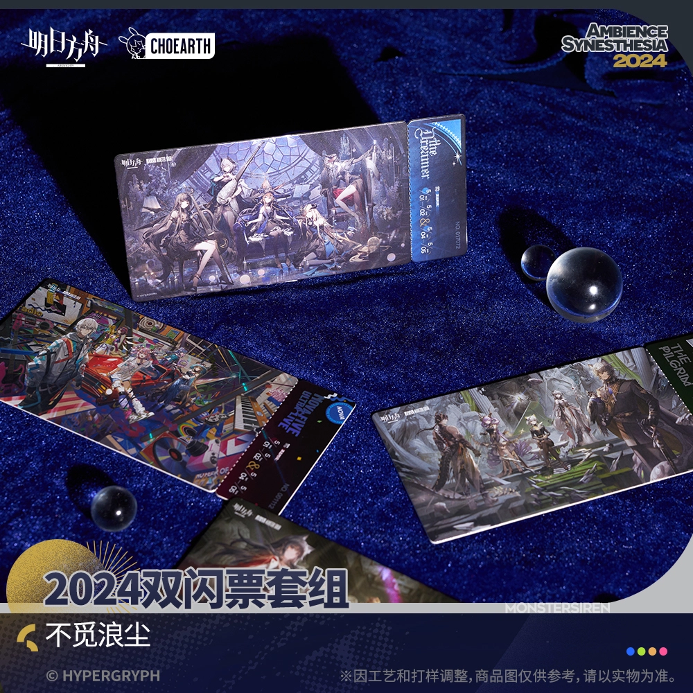 明日方舟 银灰 双闪票套组-不觅浪尘精美  镭射票