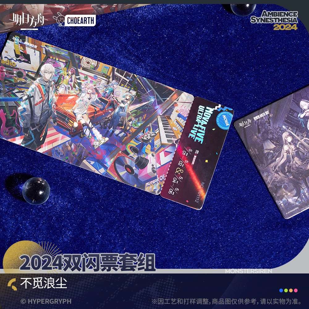 明日方舟 银灰 双闪票套组-不觅浪尘精美  镭射票