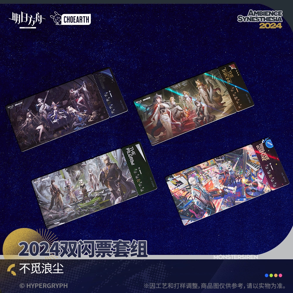 明日方舟 银灰 双闪票套组-不觅浪尘精美  镭射票